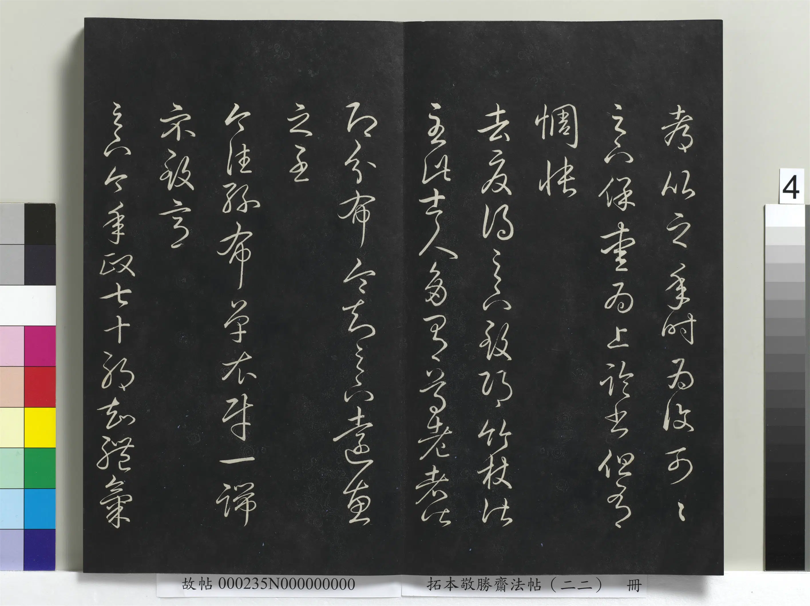 清代【爱新觉罗弘历-乾隆-清高宗】《拓本敬胜斋法帖(二十二)册清高宗御临王羲之书四十三种》 第17张 清代【爱新觉罗弘历-乾隆-清高宗】《拓本敬胜斋法帖(二十二)册清高宗御临王羲之书四十三种》 第17张