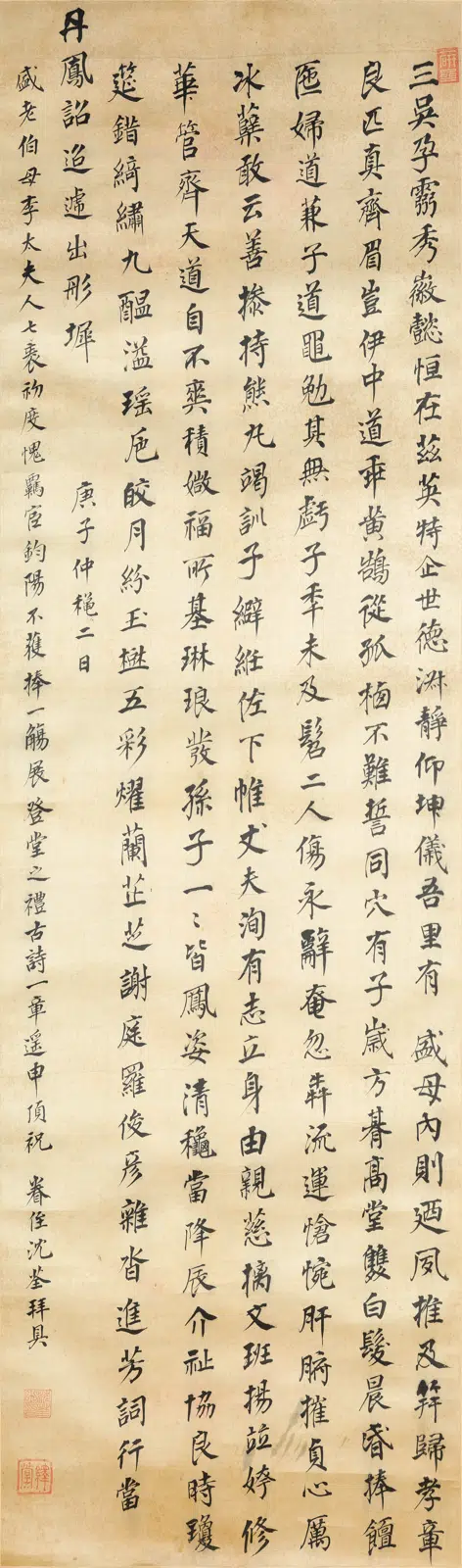 清代【沈荃】《楷书五言古诗轴》