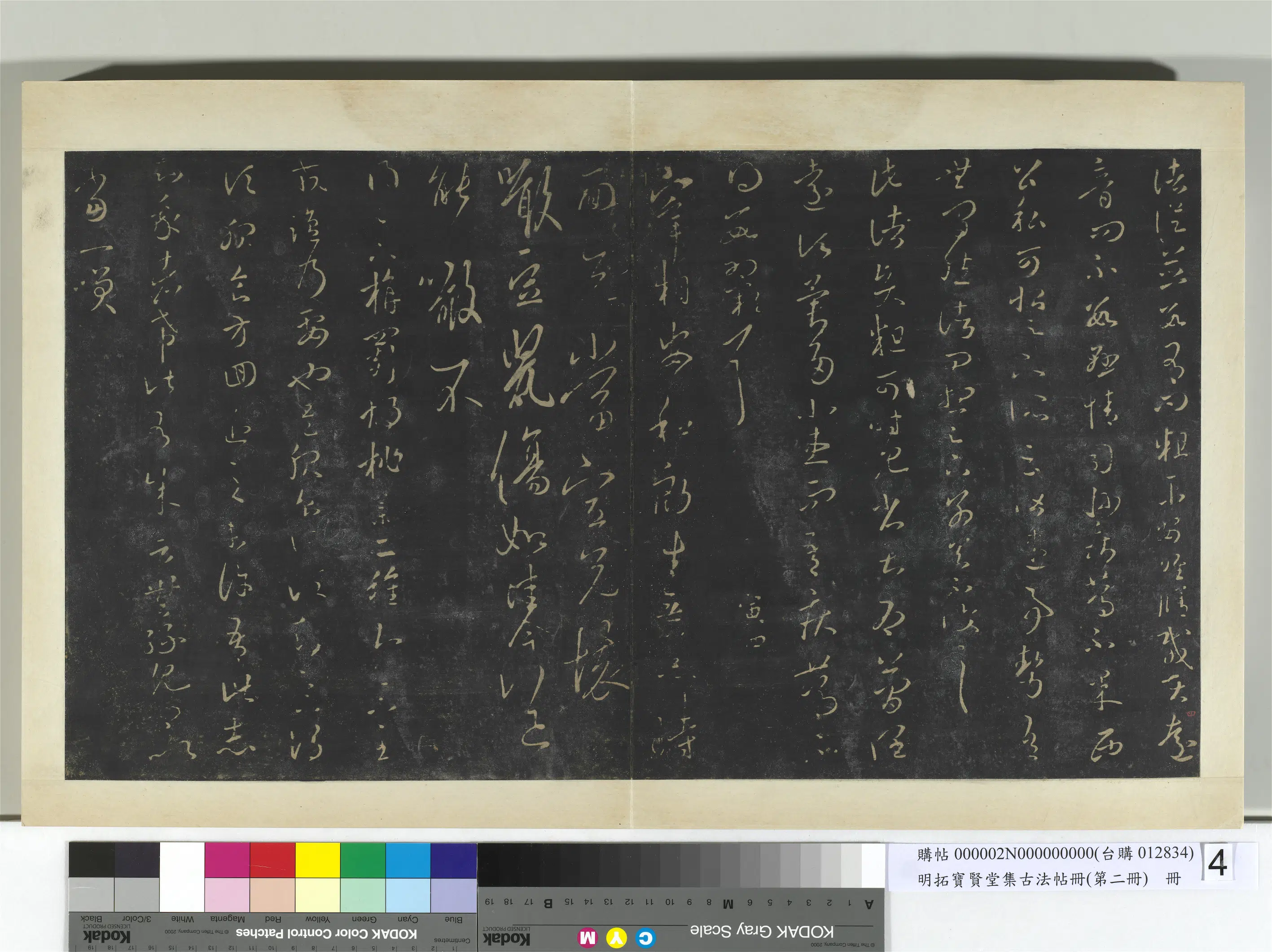 东晋【王羲之】《明拓宝贤堂集古法帖册（第二册）册-晋王羲之诸贤帖》 第1张