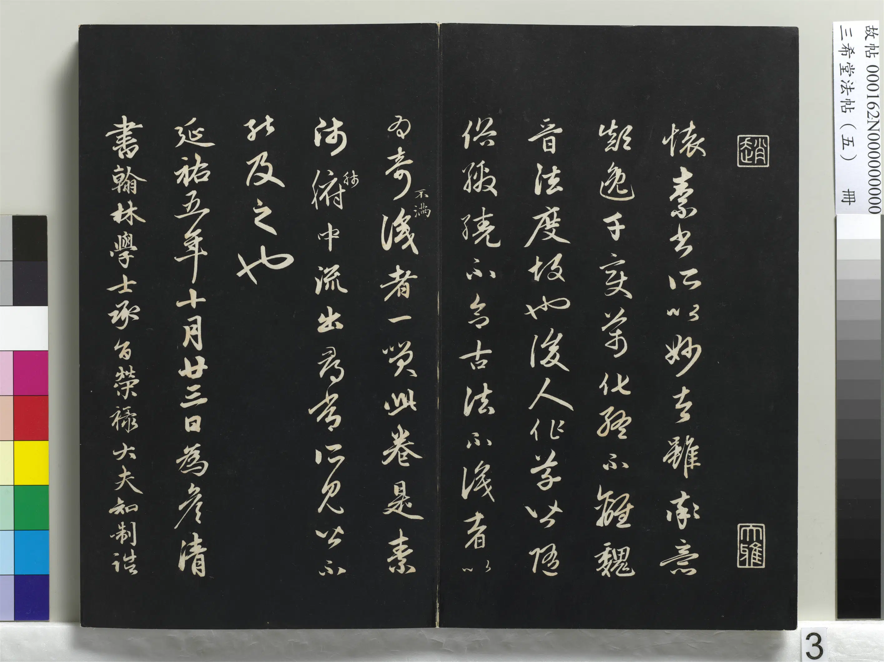 唐代【怀素】《三希堂法帖（五）册-唐怀素书论书帖-1》 第3张