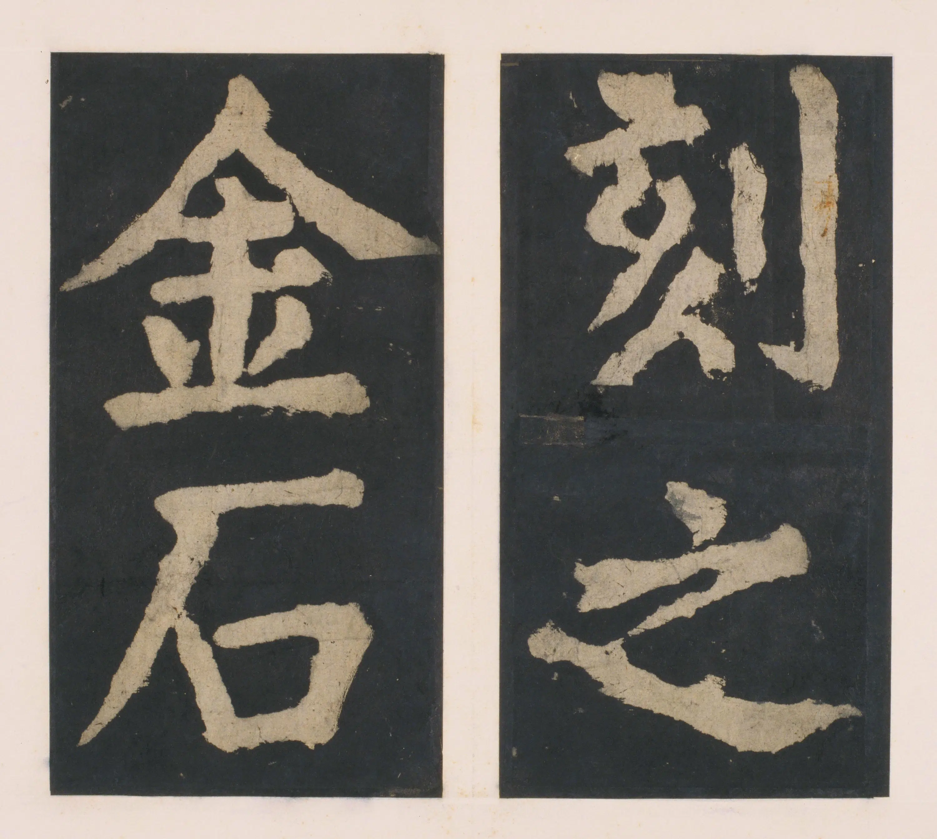 唐朝【颜真卿】《大唐中兴颂(宋拓麻纸黑墨精拓)上册-33开》 第17张 唐朝【颜真卿】《大唐中兴颂(宋拓麻纸黑墨精拓)上册-33开》 第17张
