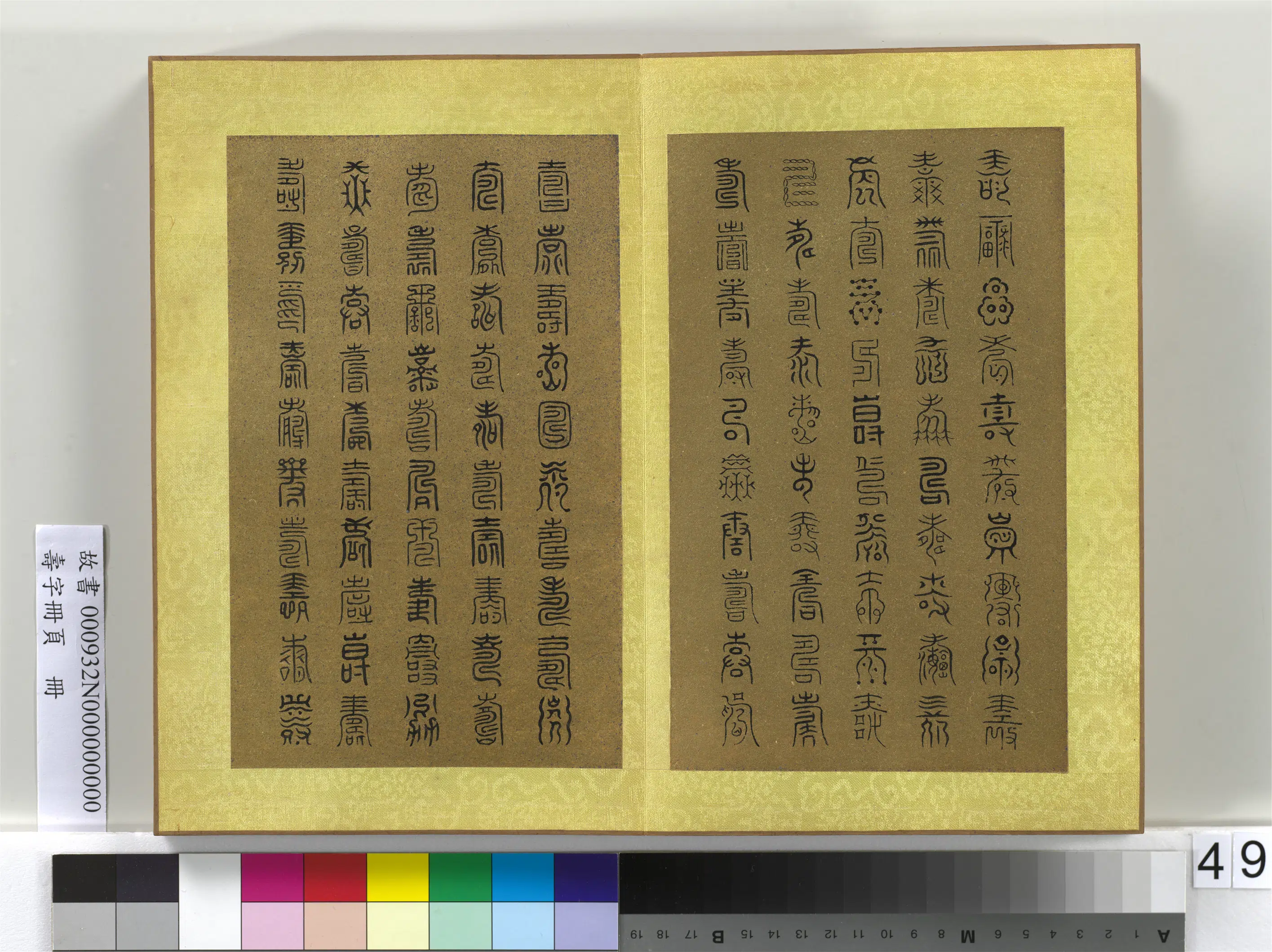 清代【佚名】《寿字册页册》 第45张