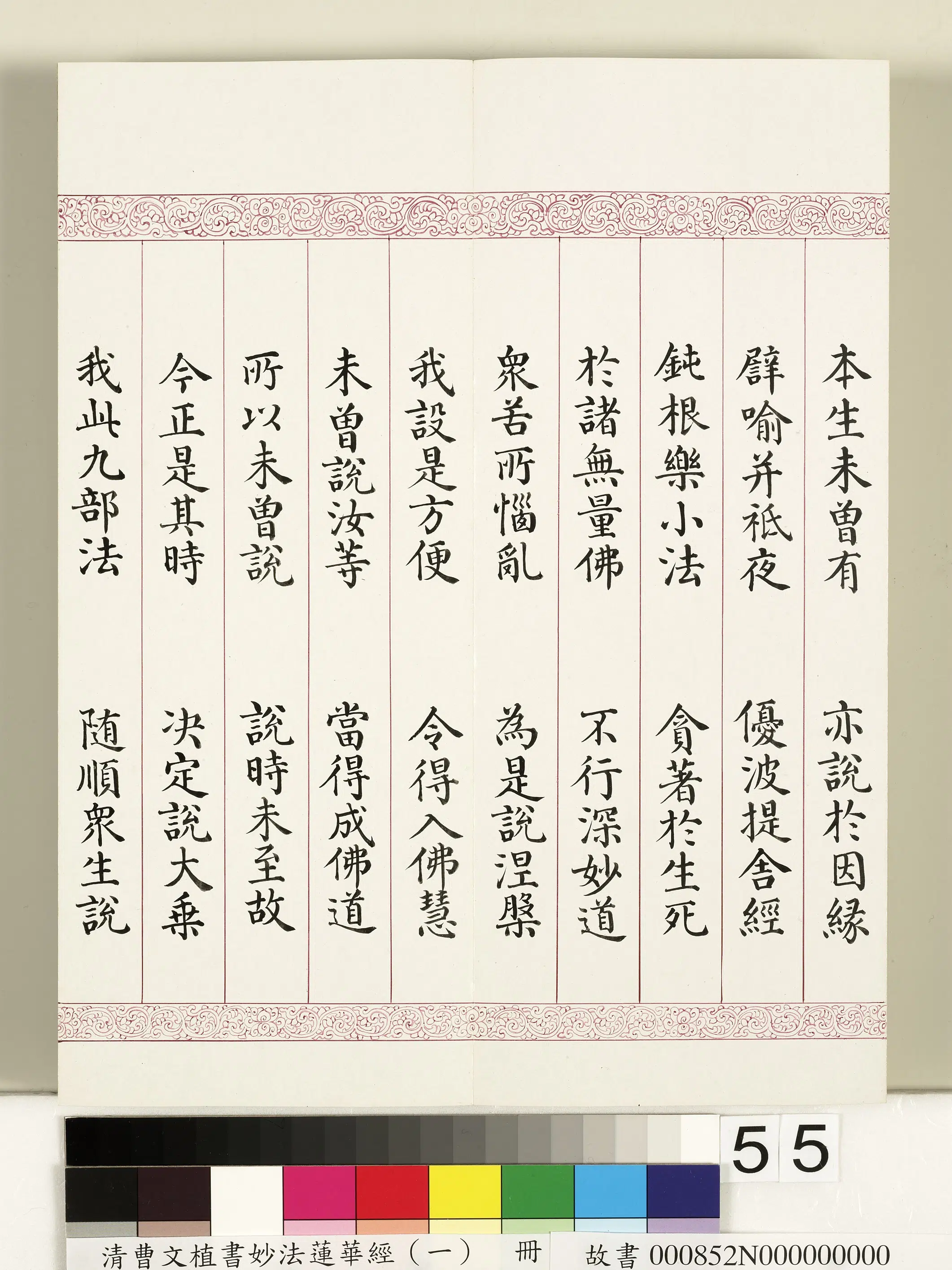 清代【曹文埴】《妙法莲华经(一)册》 第51张 清代【曹文埴】《妙法莲华经(一)册》 第51张