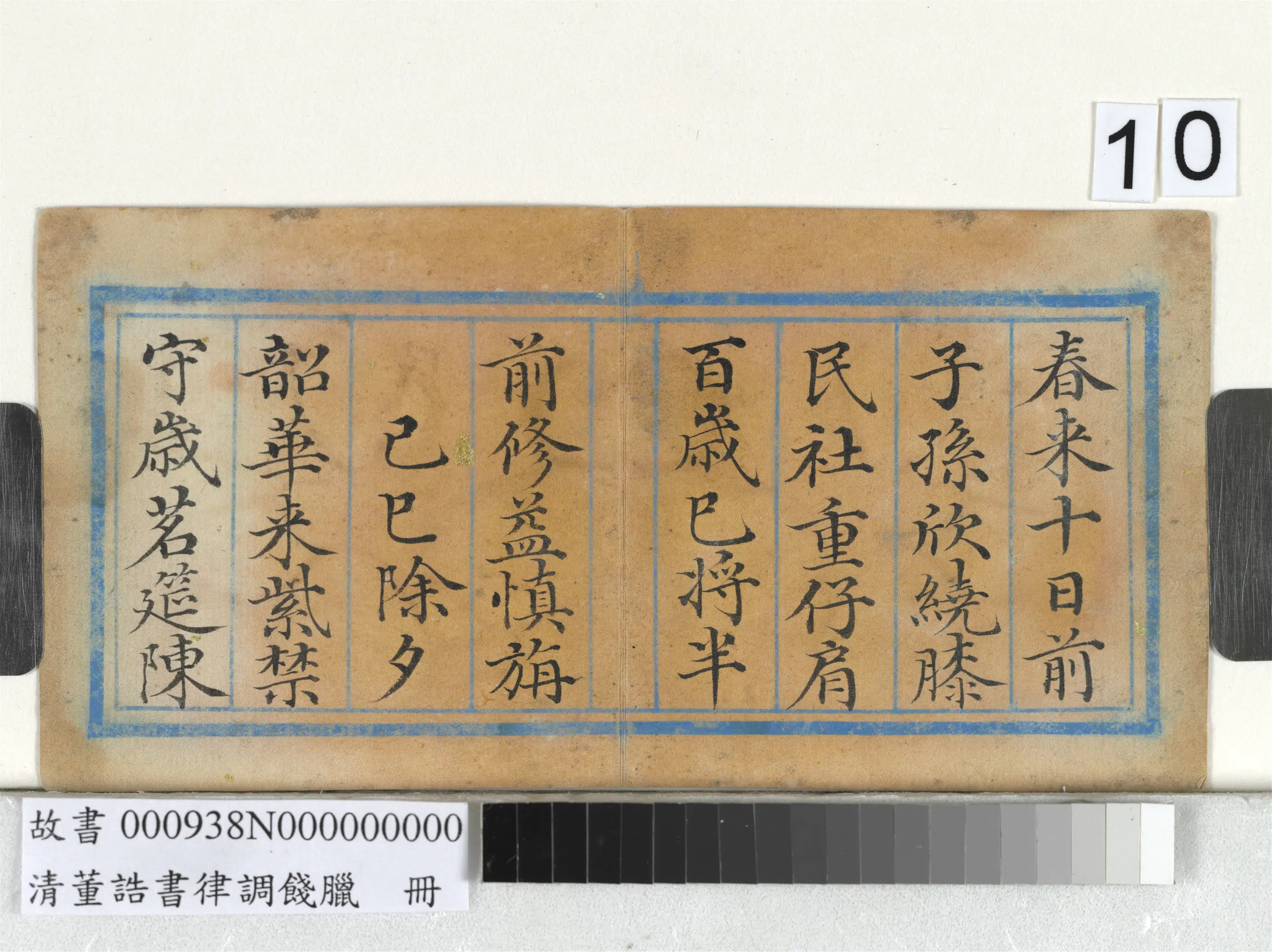 清代【董诰】《律调饯腊册-11开》 第2张