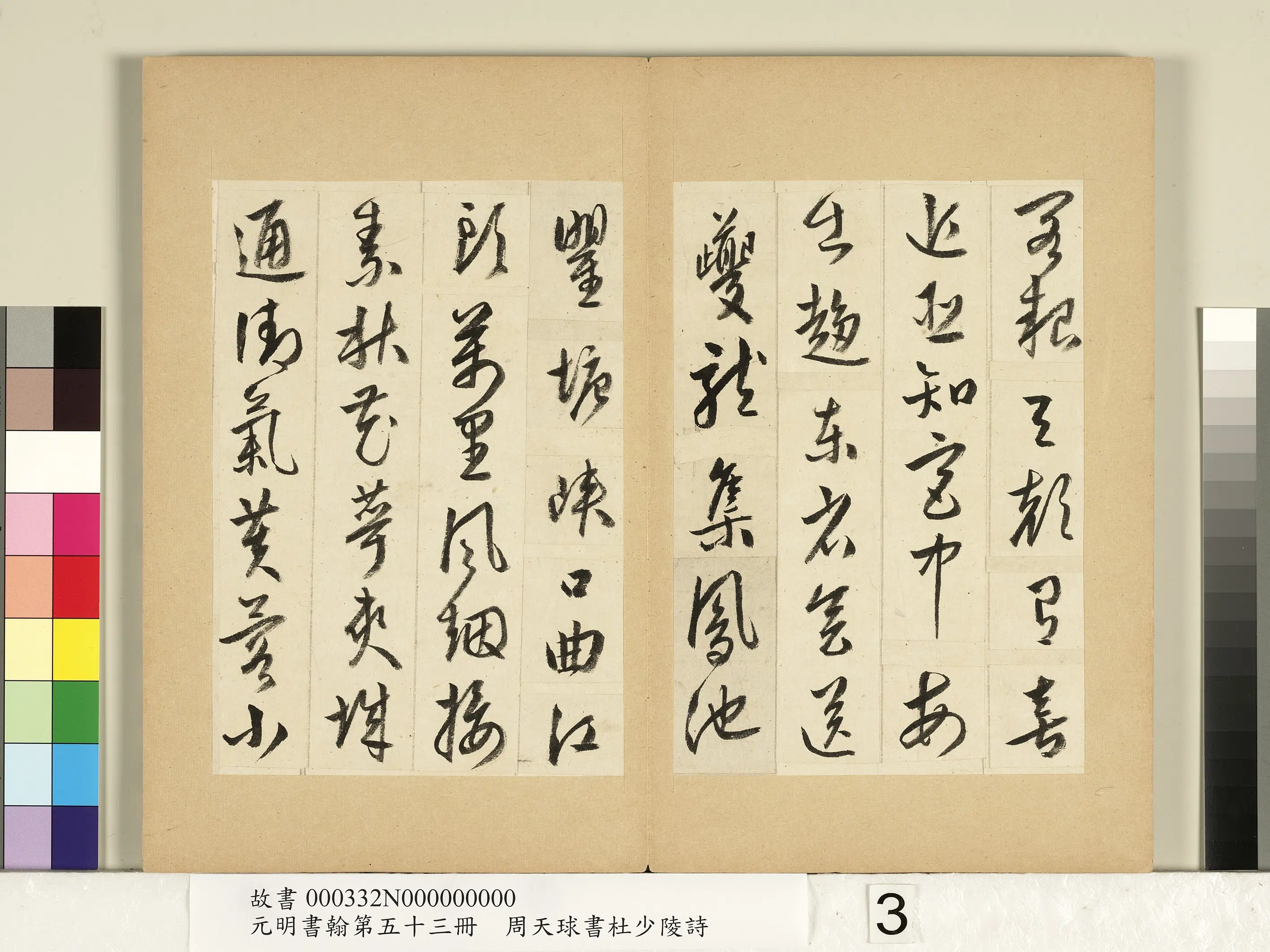 明朝【周天球】《书杜少陵诗-元明书翰第五十三册》 第3张 明朝【周天球】《书杜少陵诗-元明书翰第五十三册》 第3张