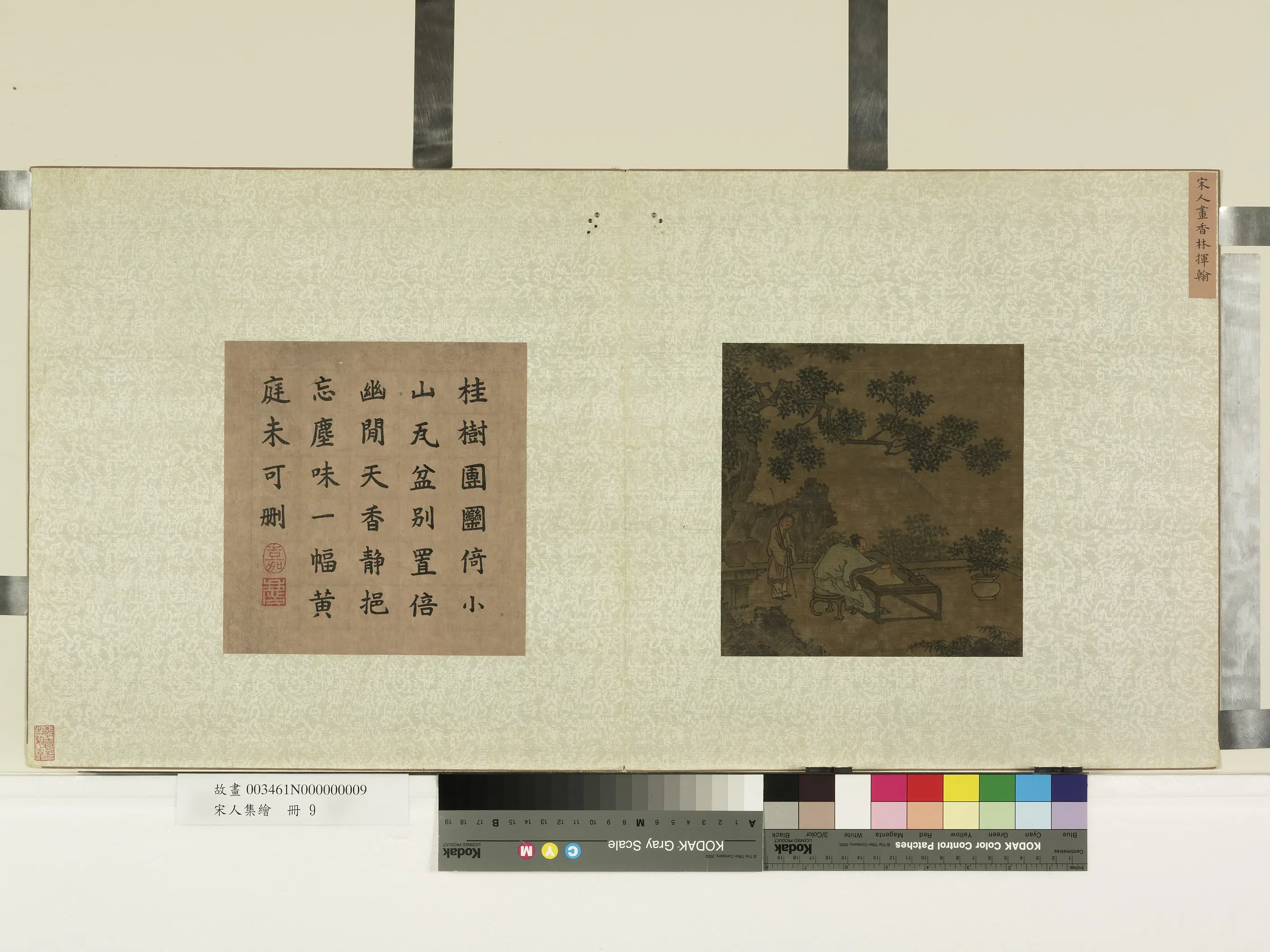 宋代《宋人集绘册-宋人画香林挥翰》