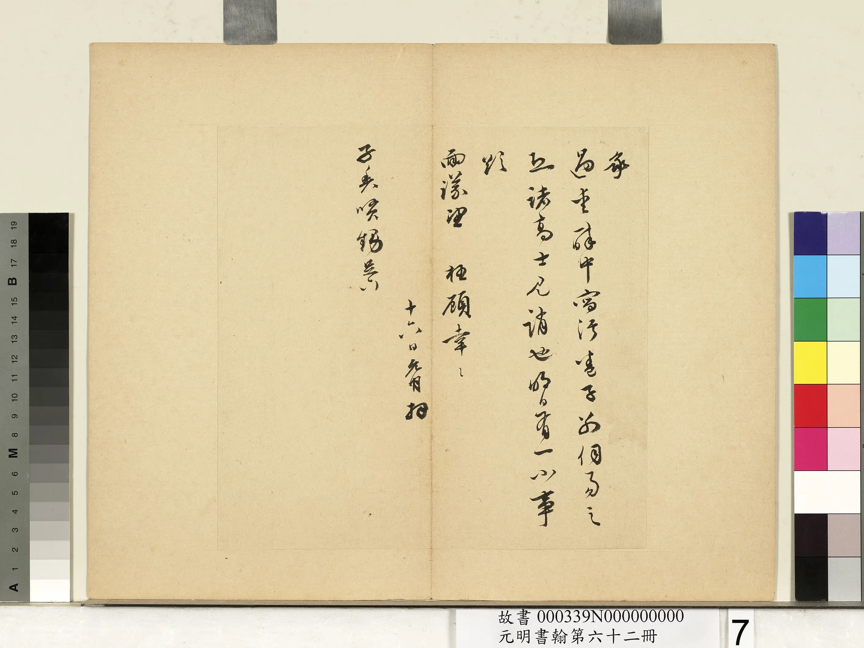明朝【沈周】《元明书翰第六十二册》 第8张 明朝【沈周】《元明书翰第六十二册》 第8张