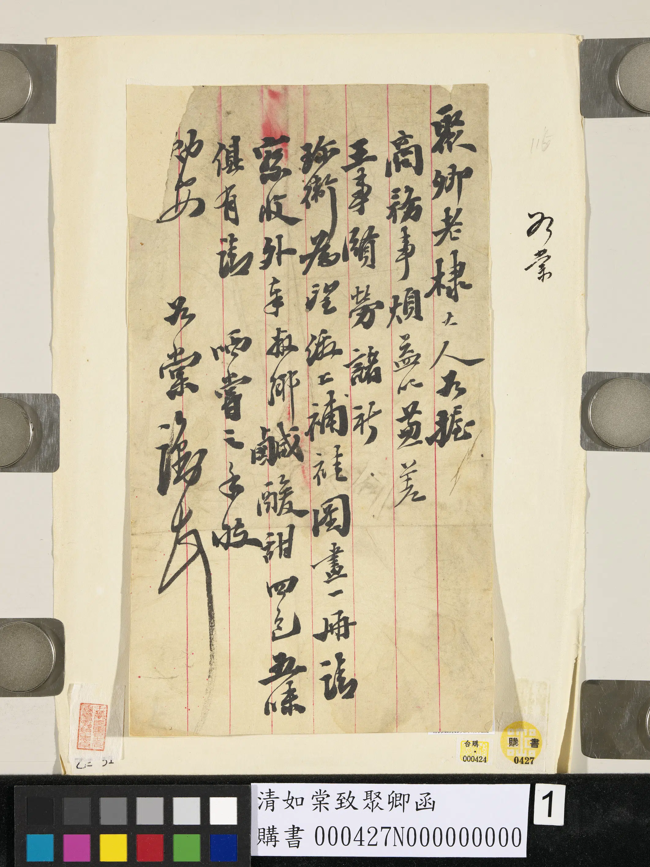 清代【如棠】《致聚卿函》 第1张