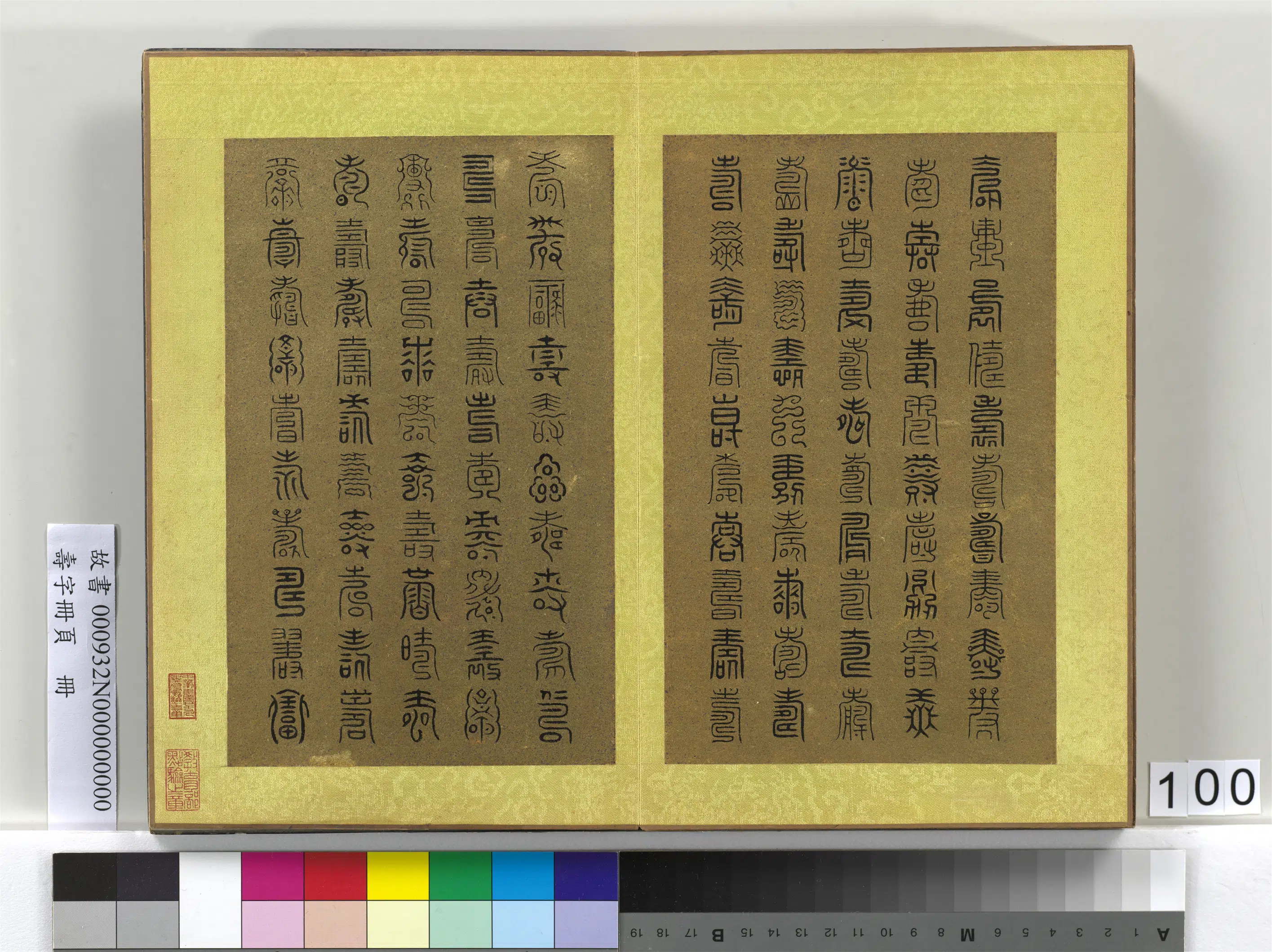 清代【佚名】《寿字册页册》 第3张