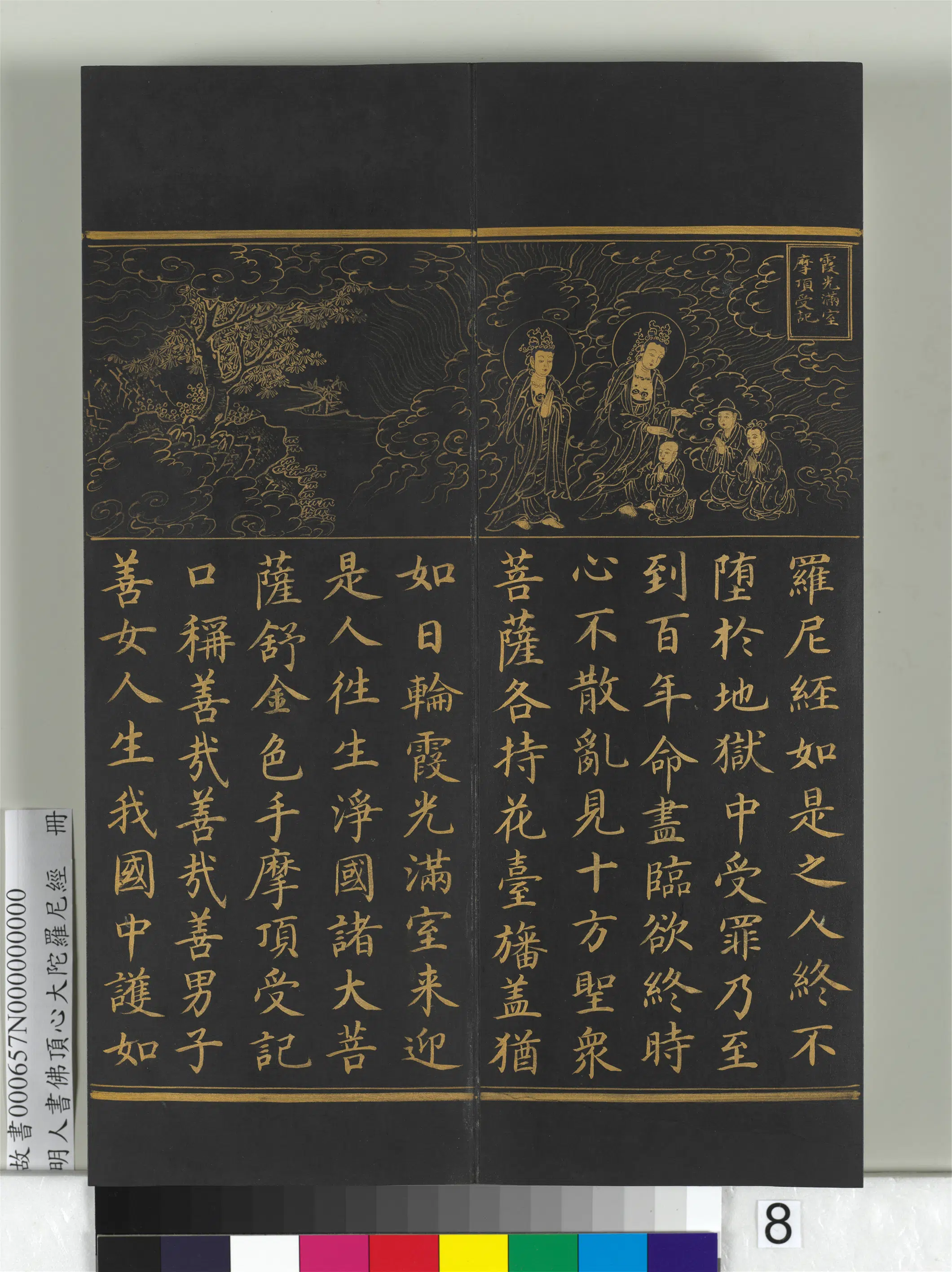 明朝《明人佛顶心大陀罗尼经册》 第36张