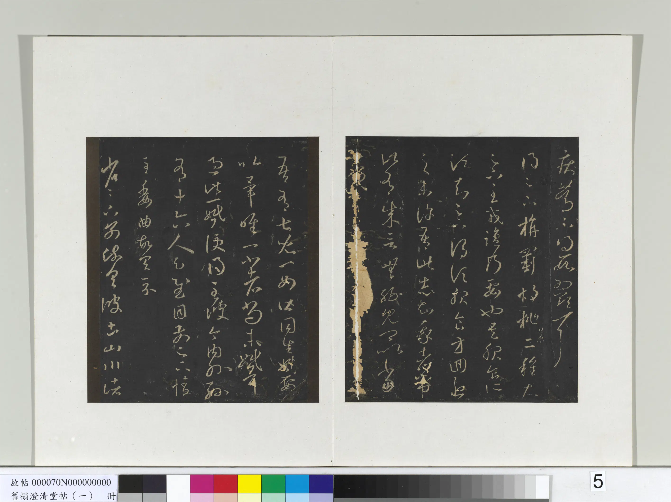 东晋【王羲之】《旧榻澄清堂帖（一）册》 第24张