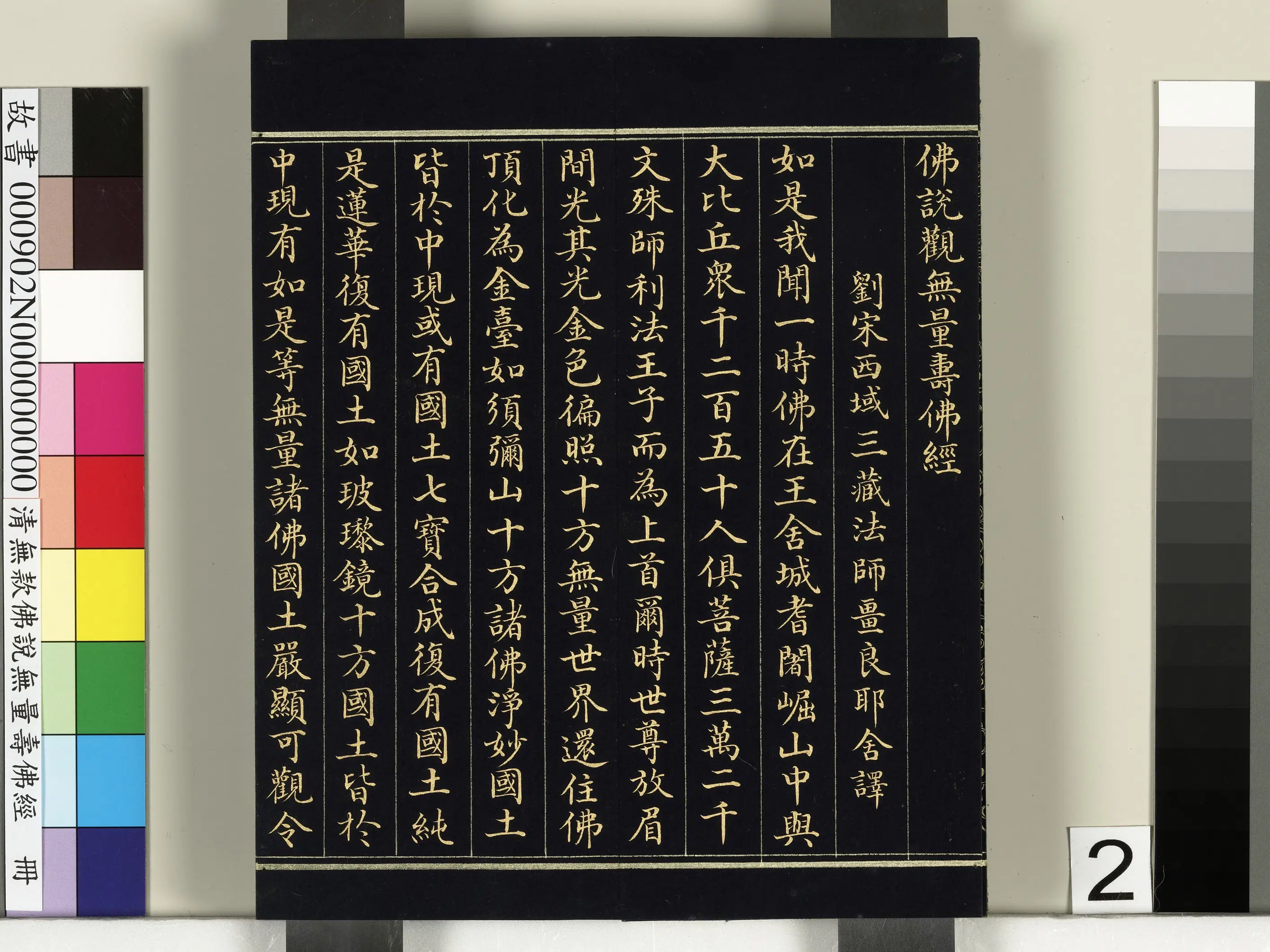 《佛说观无量寿佛经册》 第12张