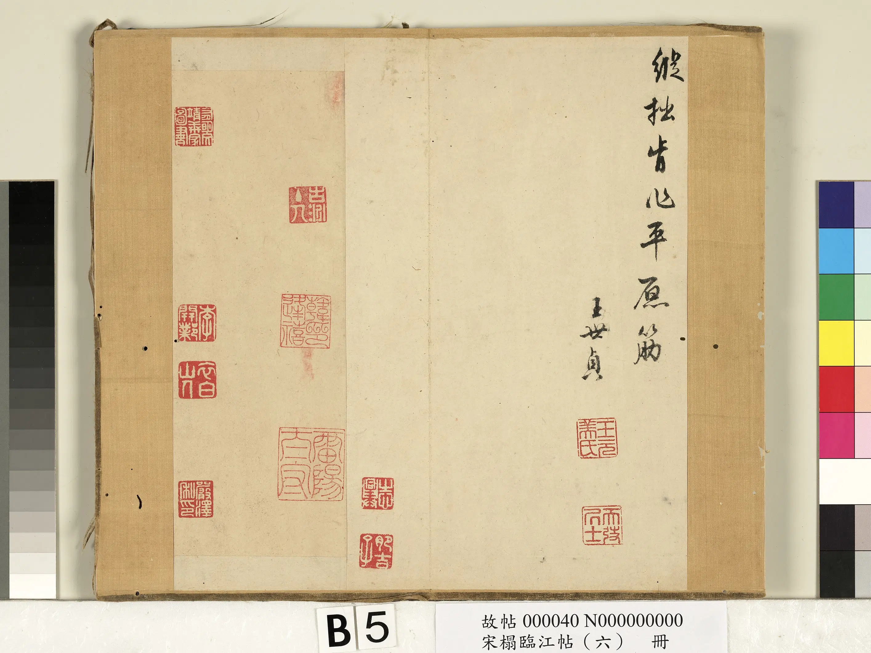 东晋【王献之】《宋搨临江帖(六)册》 第7张 东晋【王献之】《宋搨临江帖(六)册》 第7张