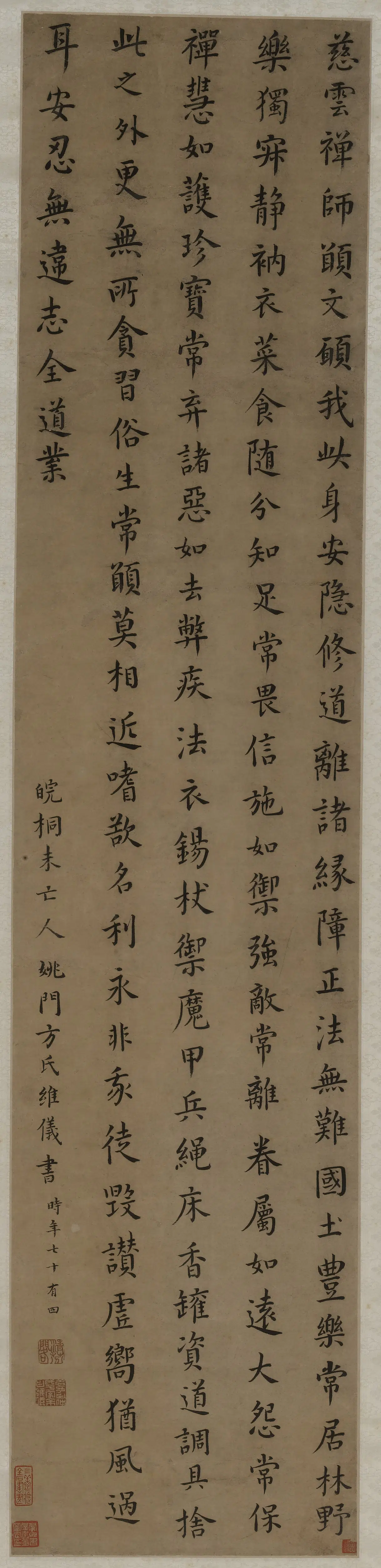 明朝【方维仪】《楷书慈云禅师愿文轴》 第1张