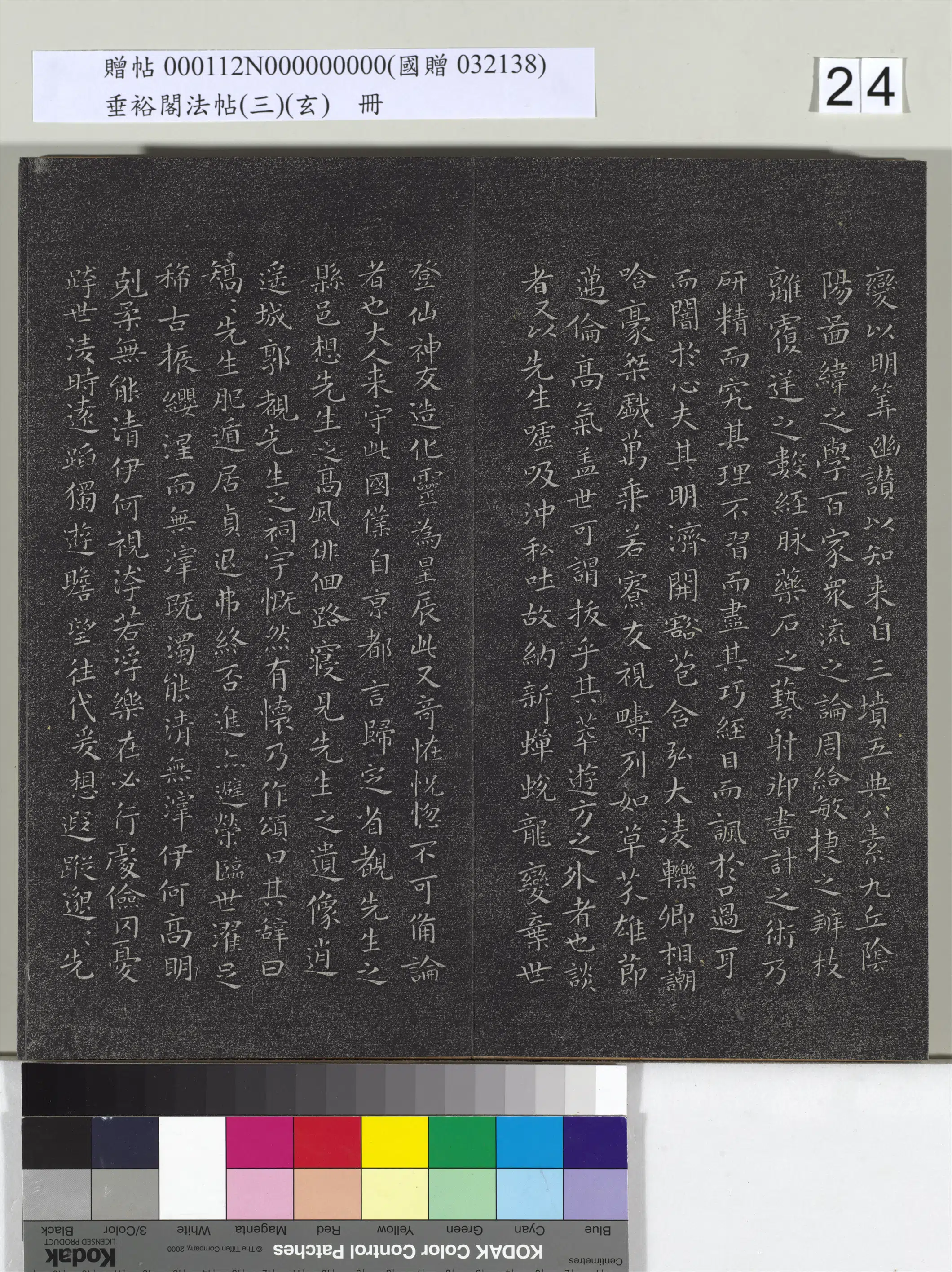 《垂裕阁法帖(三)(玄)册》 第17张 《垂裕阁法帖(三)(玄)册》 第17张