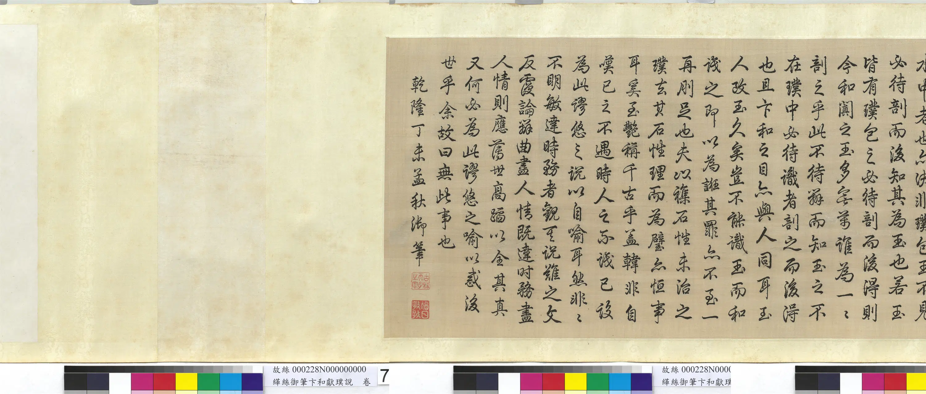 清代【爱新觉罗弘历-乾隆-清高宗】《缂丝乾隆御笔卞和献璞说图卷》