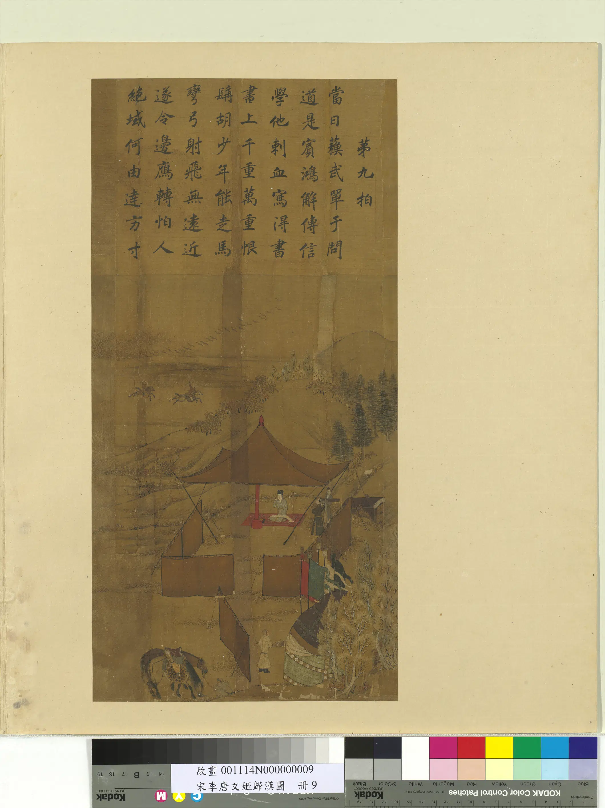 南宋【李唐】《文姬归汉图册》 第7张 南宋【李唐】《文姬归汉图册》 第7张
