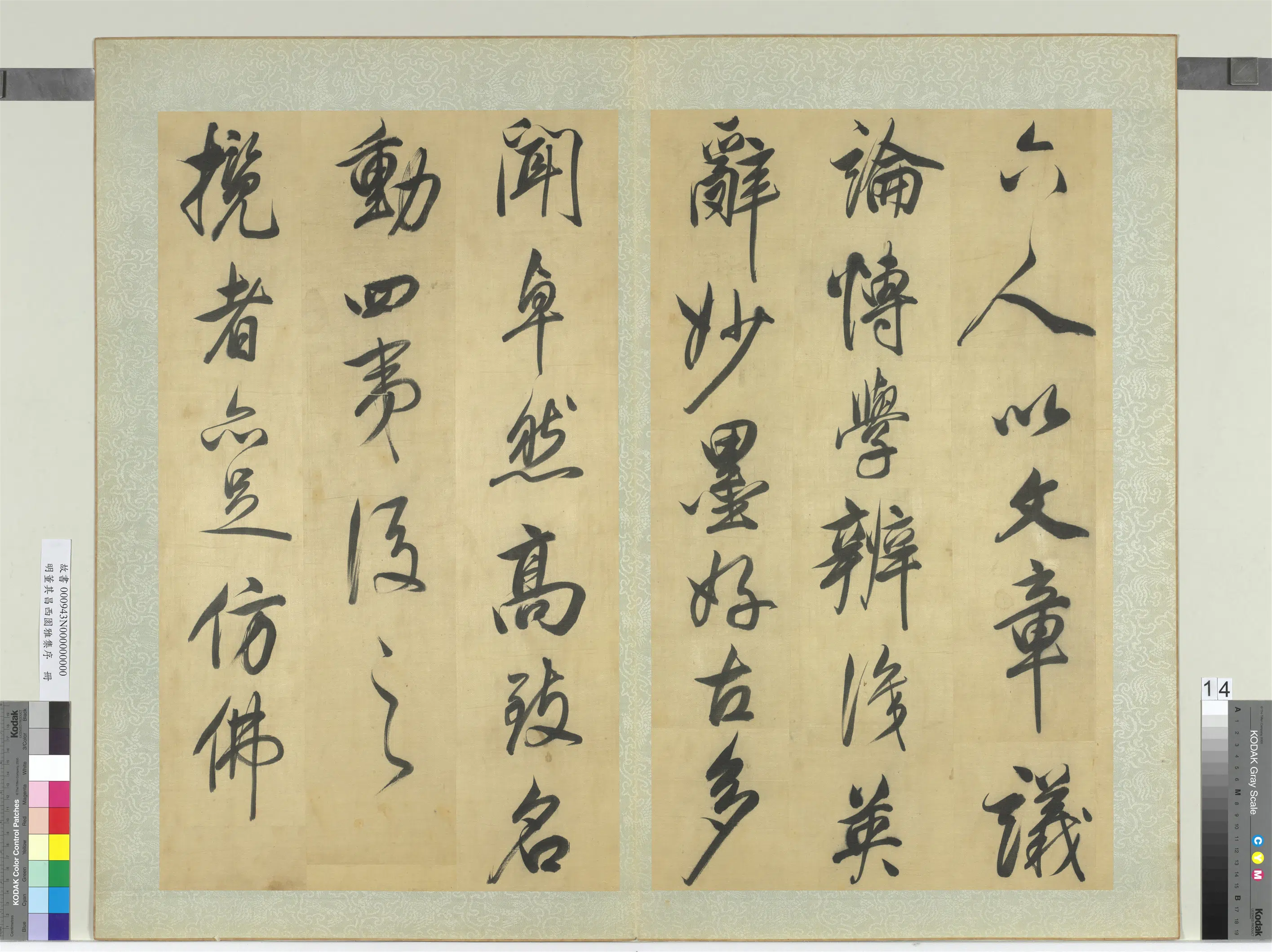 明代【董其昌】《西园雅集序册》 第6张 明代【董其昌】《西园雅集序册》 第6张