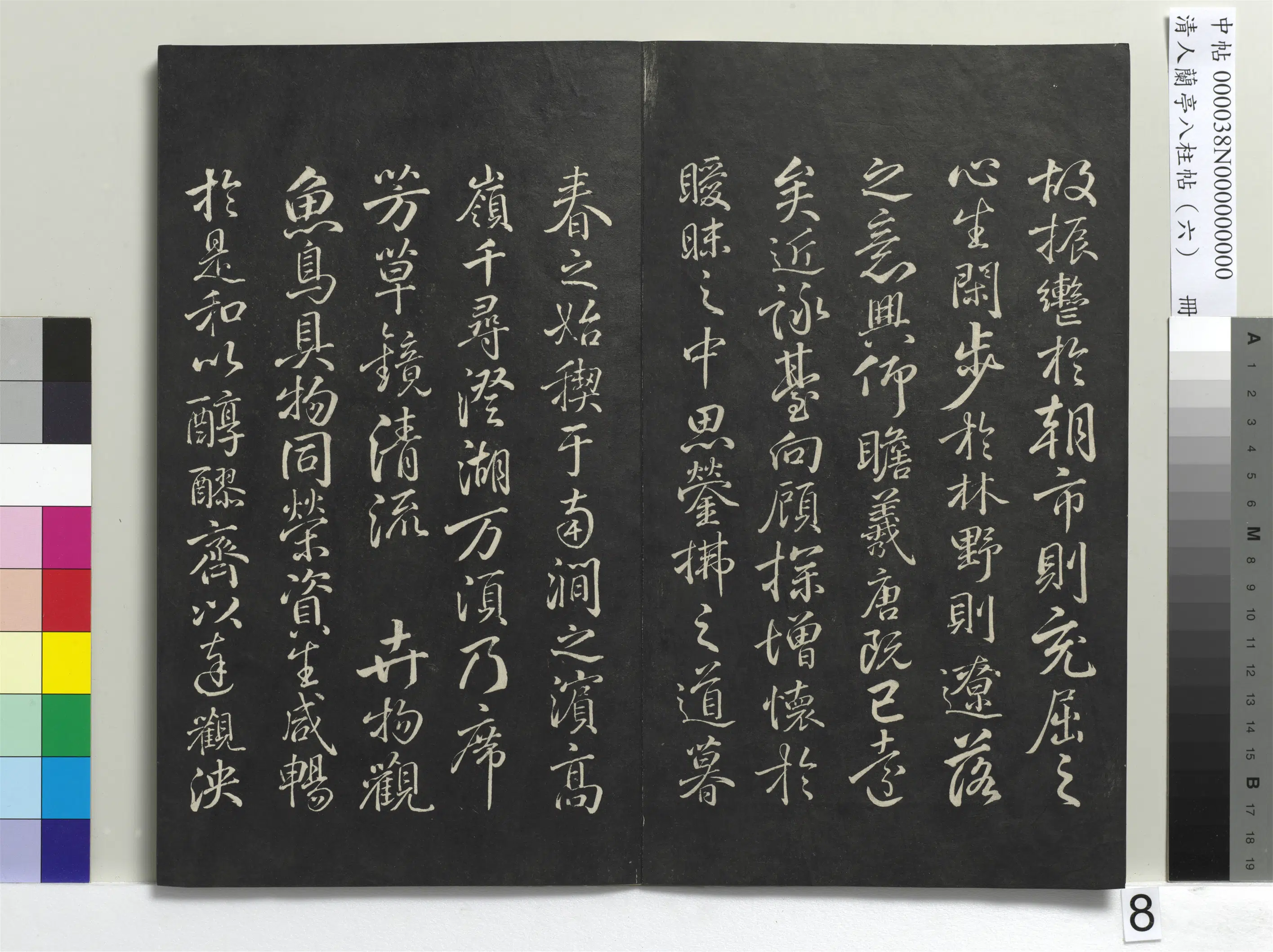 唐朝【柳公权】《兰亭八柱帖（离）册-3》 第20张