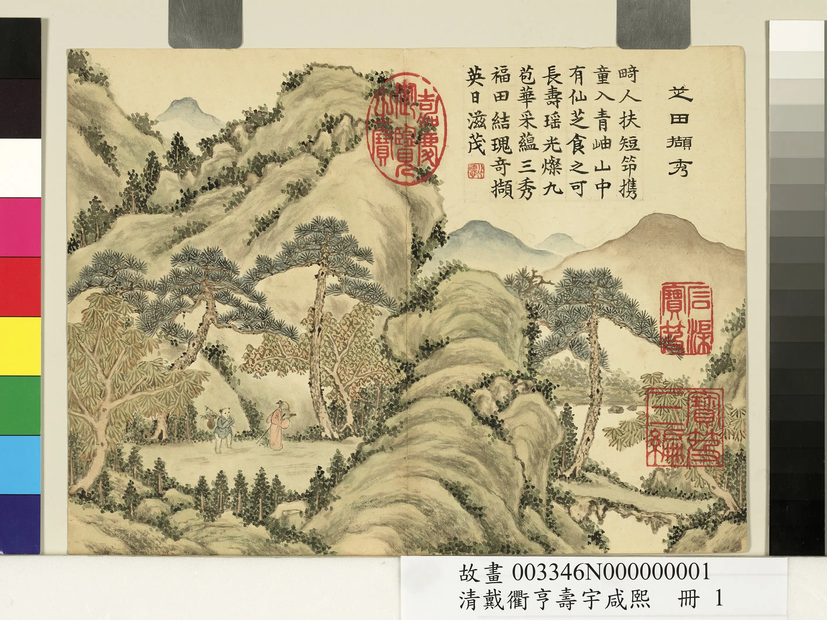 清代【戴衢亨】《寿宇咸熙册图》 第3张