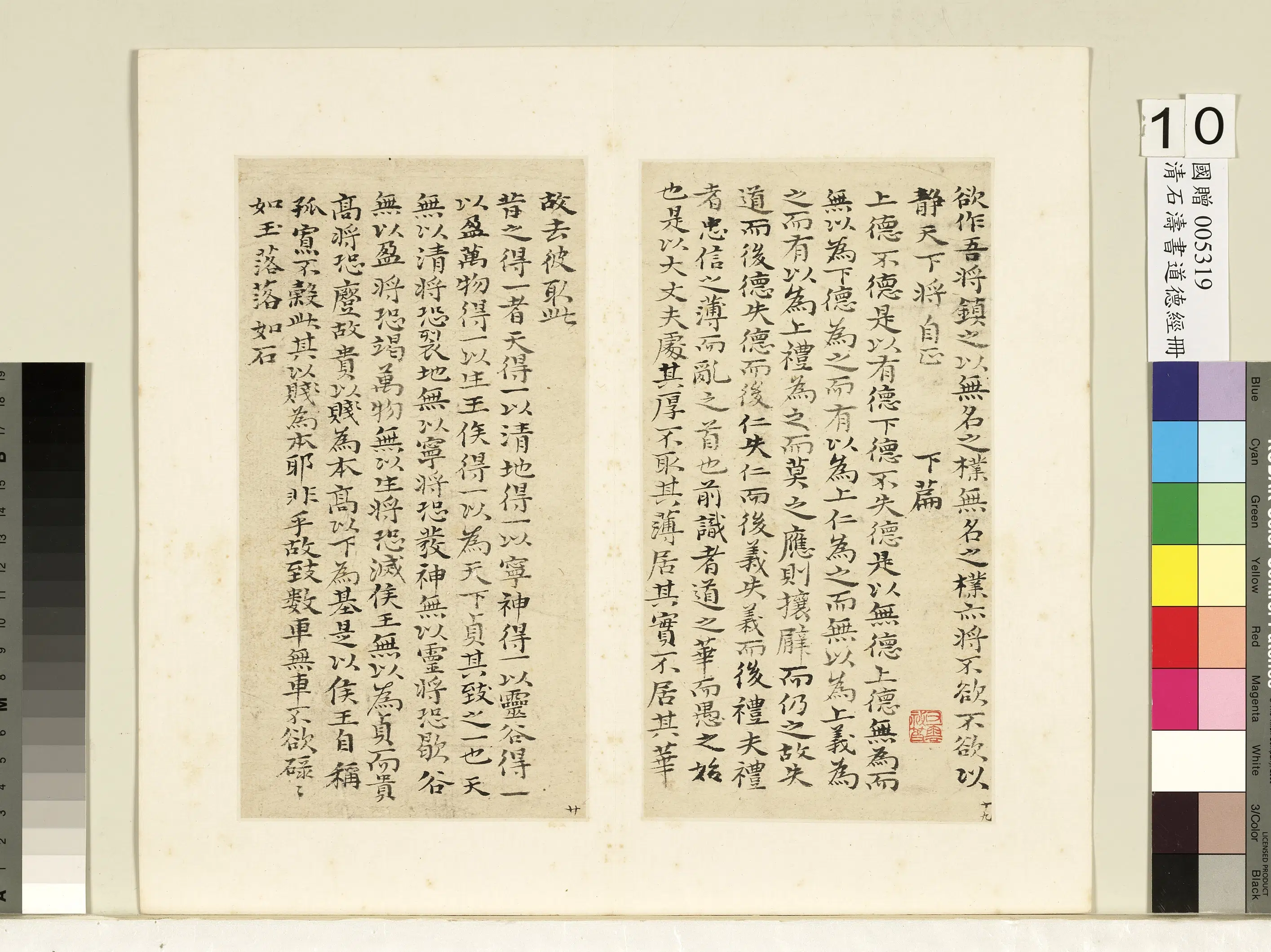 清代【石涛】《书道德经册》 第8张