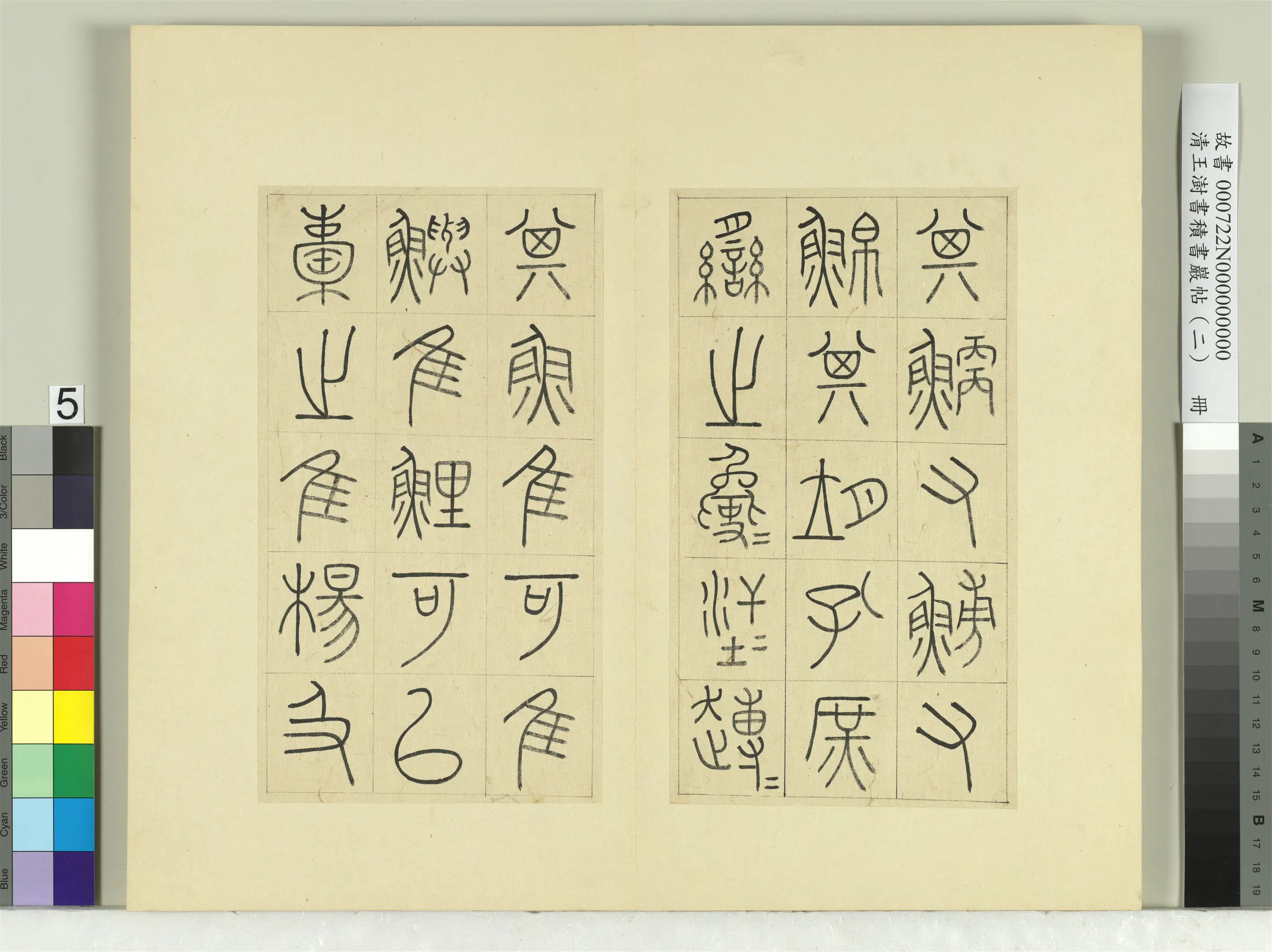 清代【王澍】《书积书岩帖(二)册》 第14张 清代【王澍】《书积书岩帖(二)册》 第14张