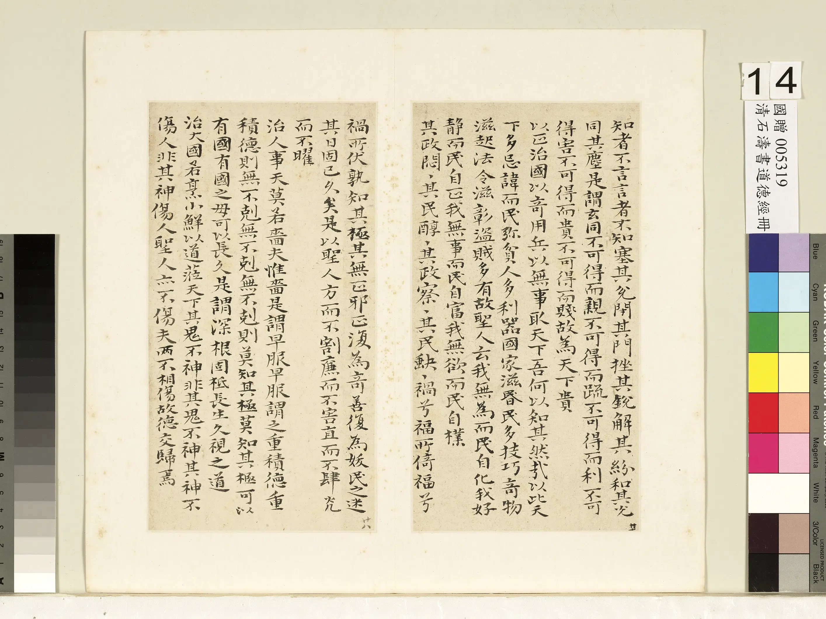 清代【石涛】《书道德经册》 第12张