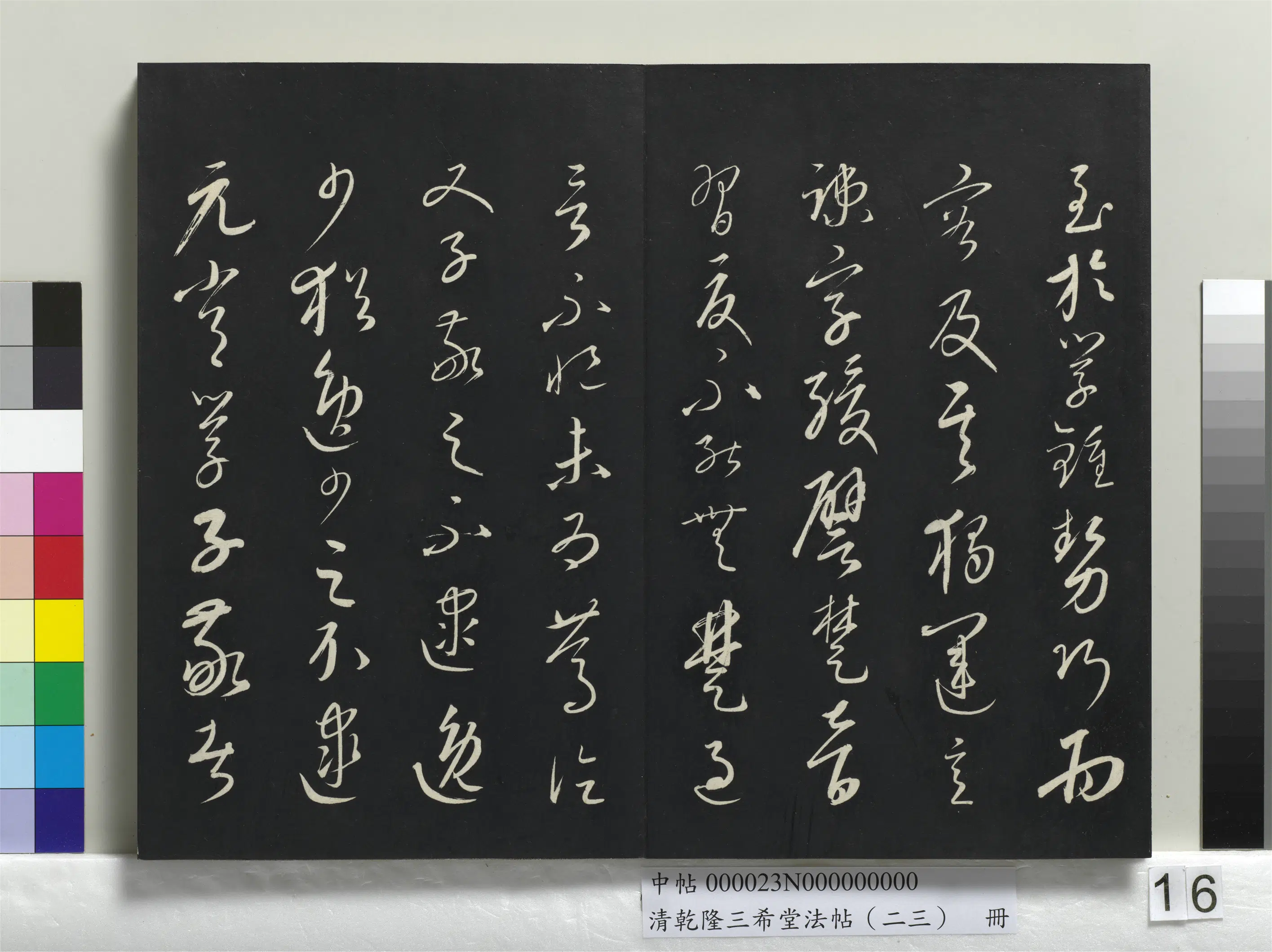 元朝【康里巎巎】《乾隆三希堂法帖（二十三）册-元康里巎草书述张旭笔法记》 第4张