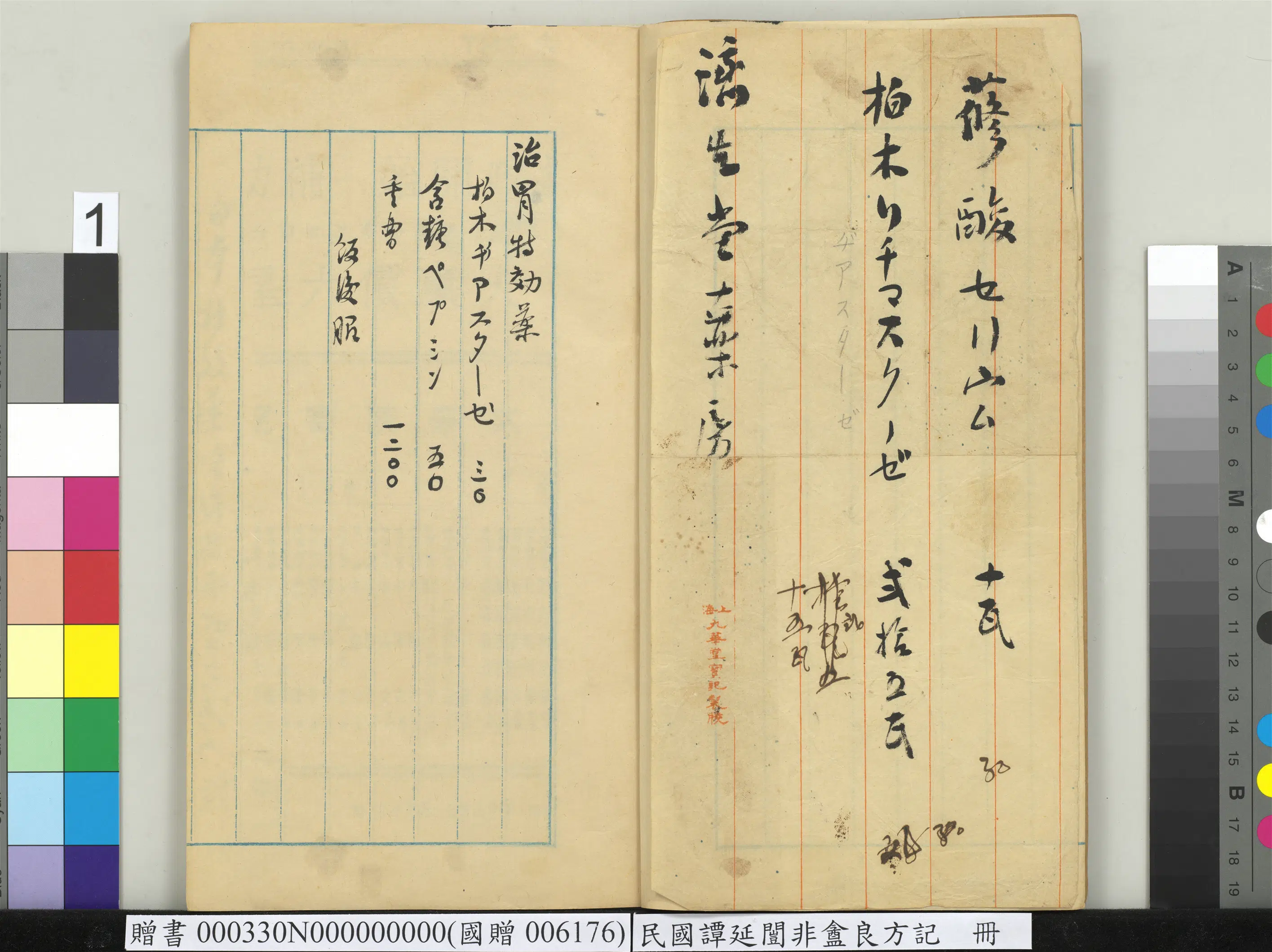 近现代【谭延闿】《非盦良方记册》 第12张