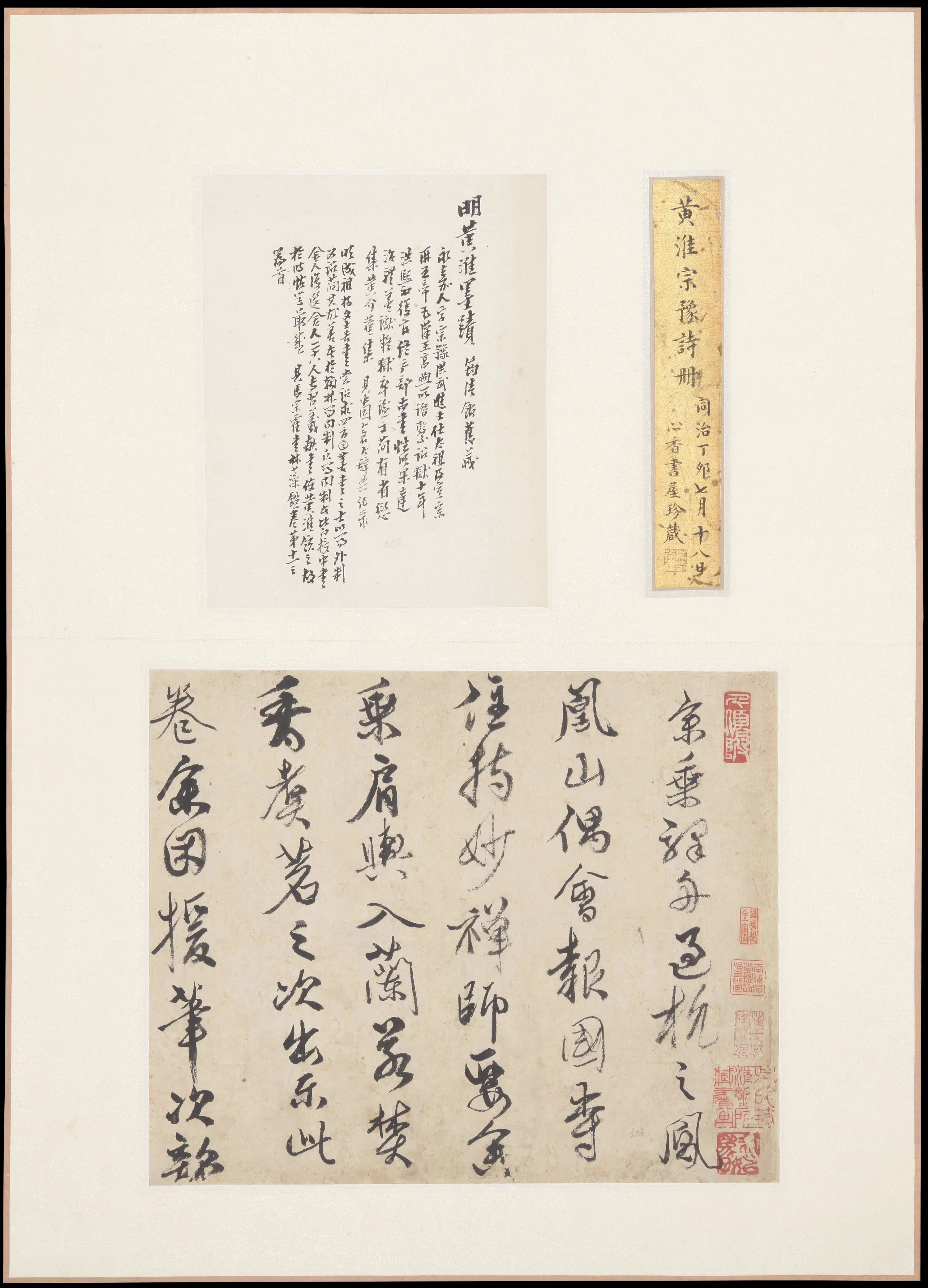明朝【黄淮】《行书册页》