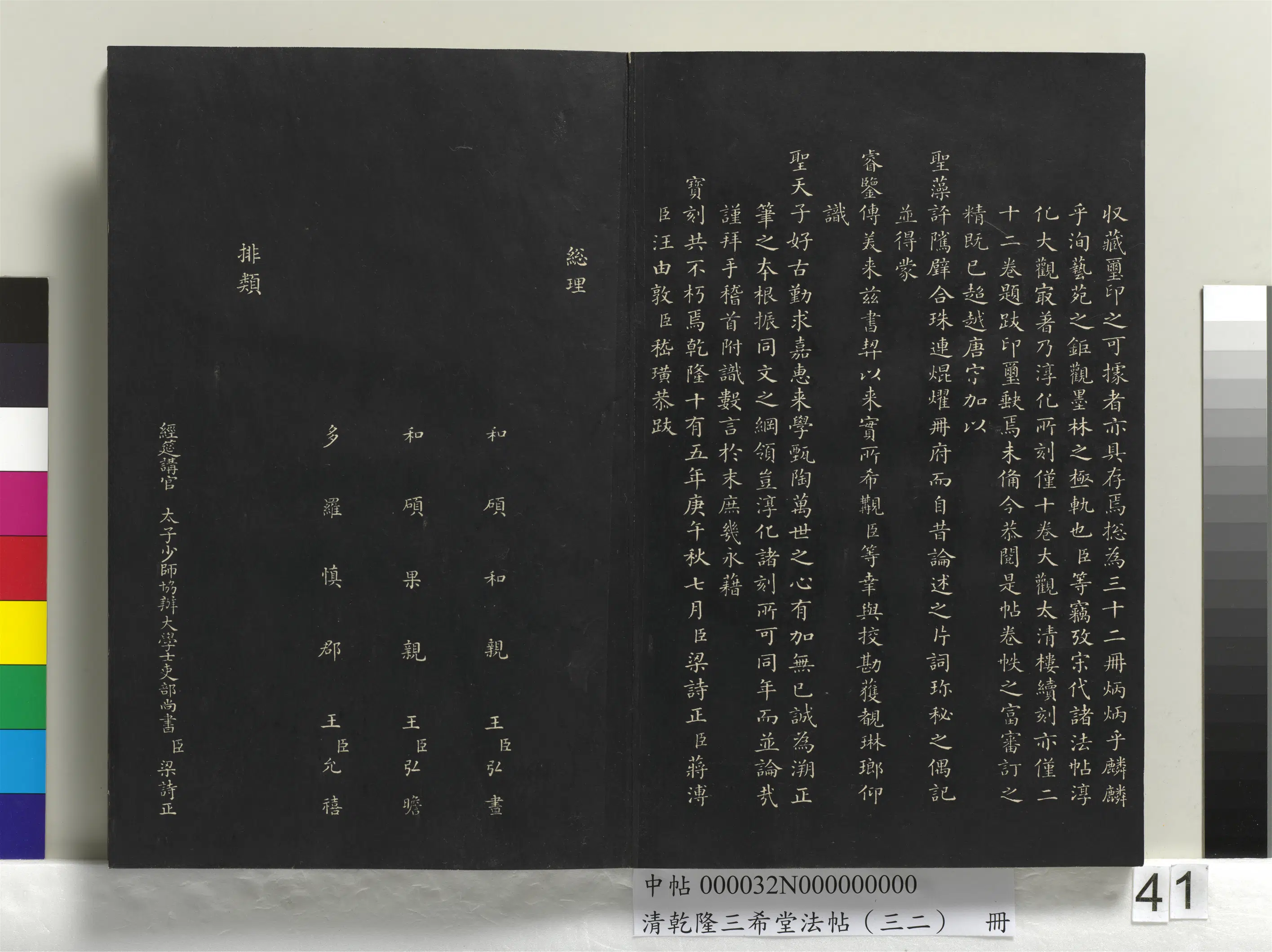 明代【董其昌】《乾隆三希堂法帖（三十二）册-明董其昌书倪宽传赞下并跋》 第36张