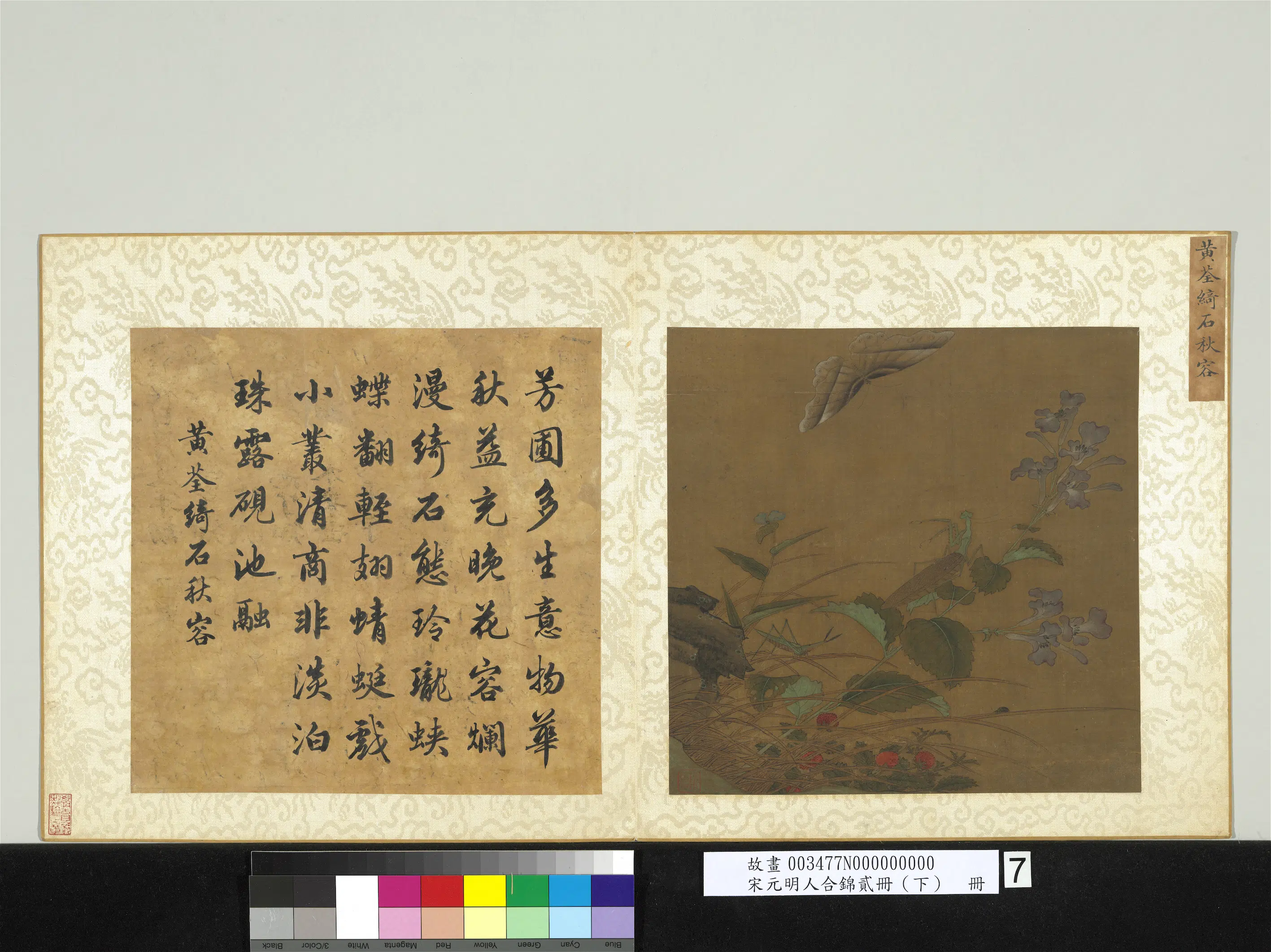 宋代《宋元明人合锦贰册(下)册》 第4张 宋代《宋元明人合锦贰册(下)册》 第4张