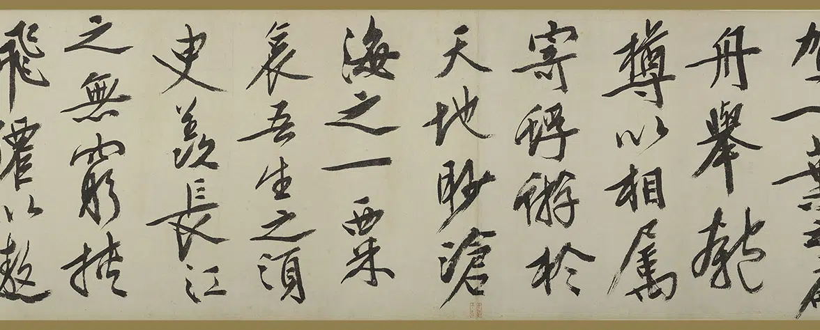 明朝【文徵明(文征明)】《行书赤壁赋卷》 第15张 明朝【文徵明(文征明)】《行书赤壁赋卷》 第15张