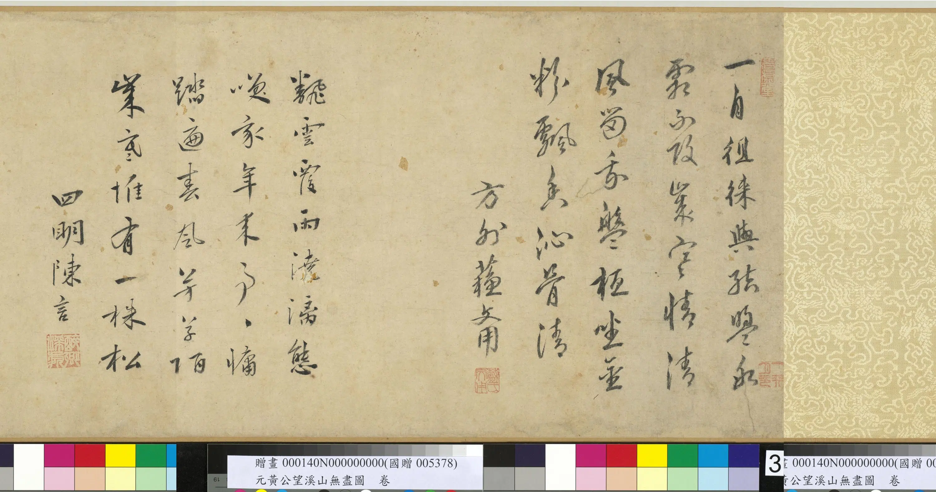 元代【黄公望】《溪山无尽图卷》 第2张