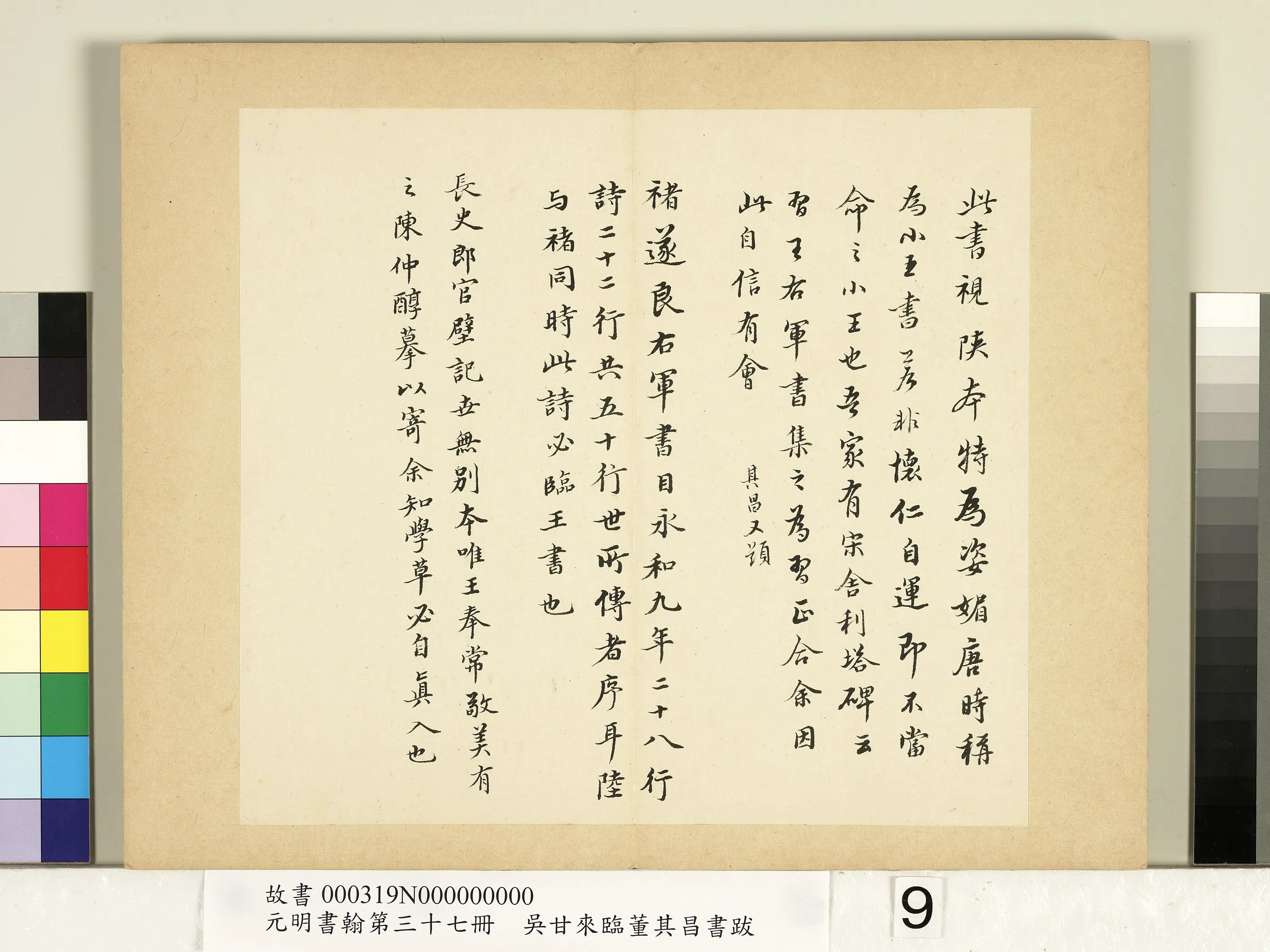 明朝【吴甘来】《元明书翰第三十七册-临董其昌书跋》 第17张
