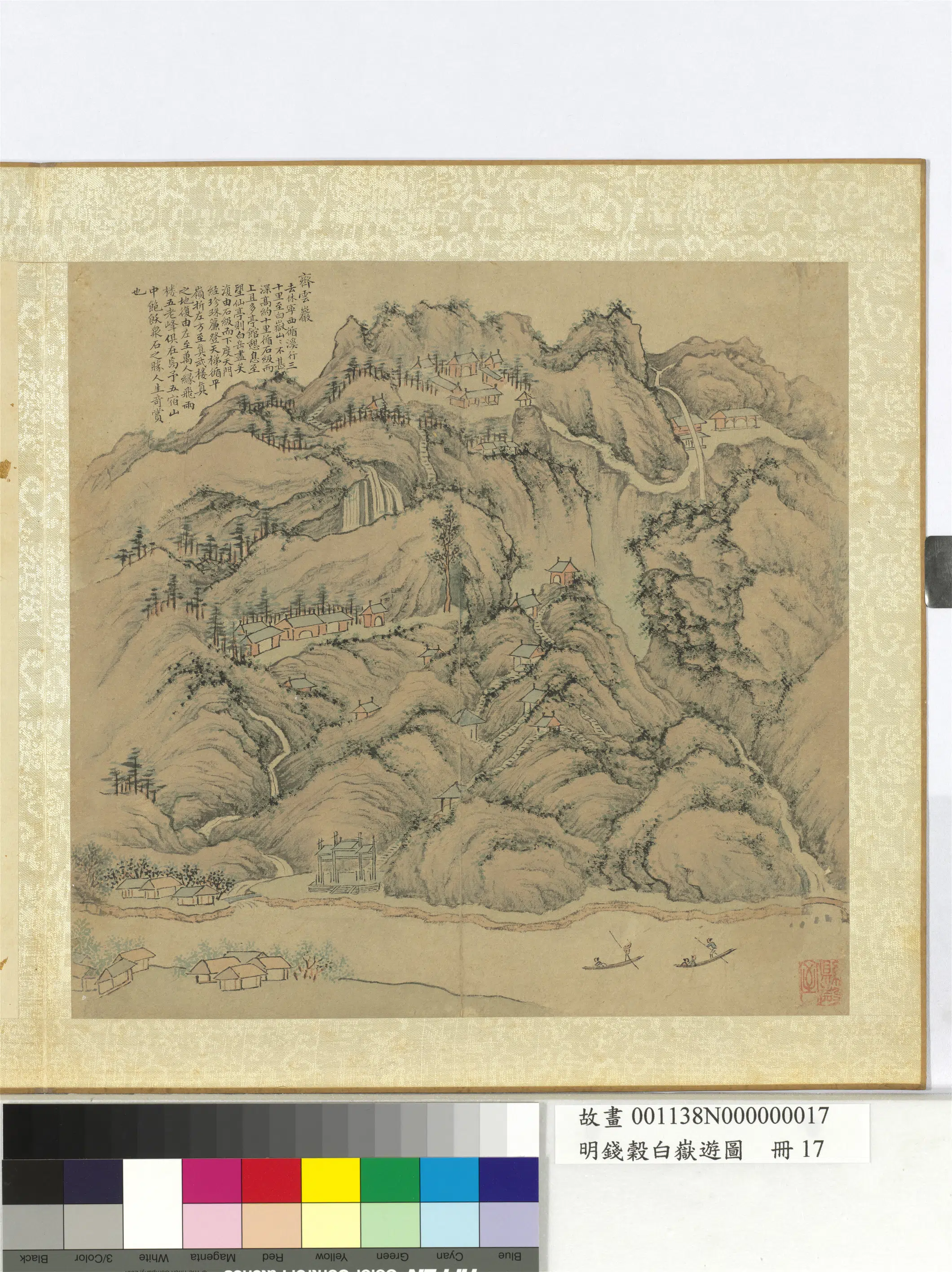 明朝【钱穀（谷）】《白岳游图册-齐云岩》