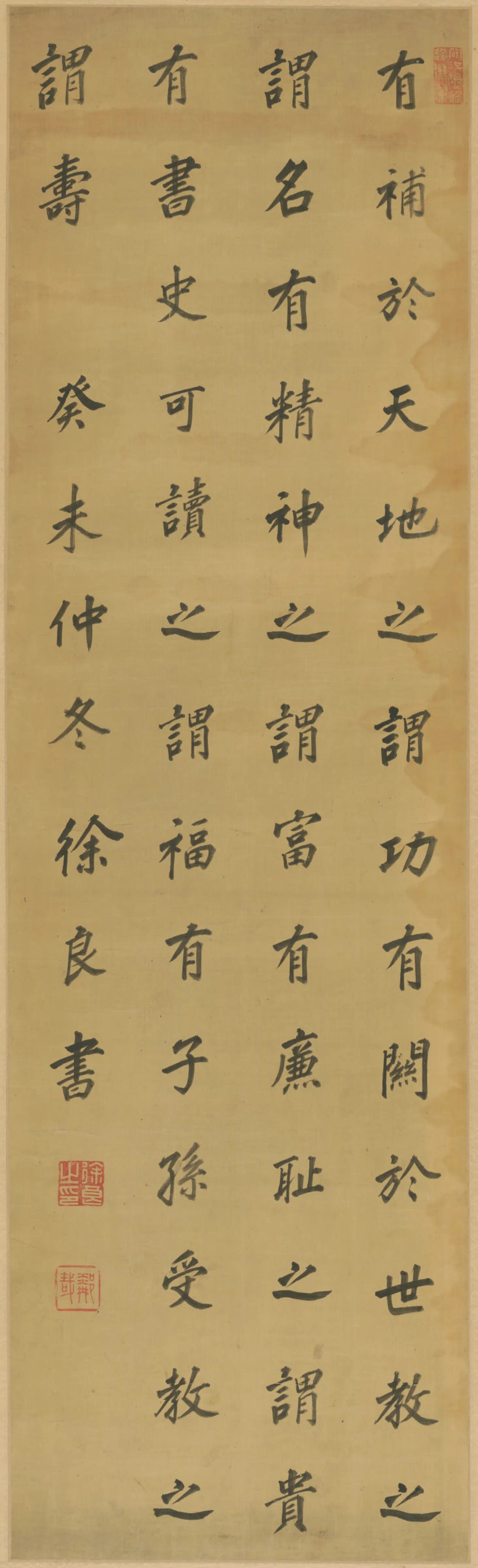 清代【徐良】《楷书录语轴》