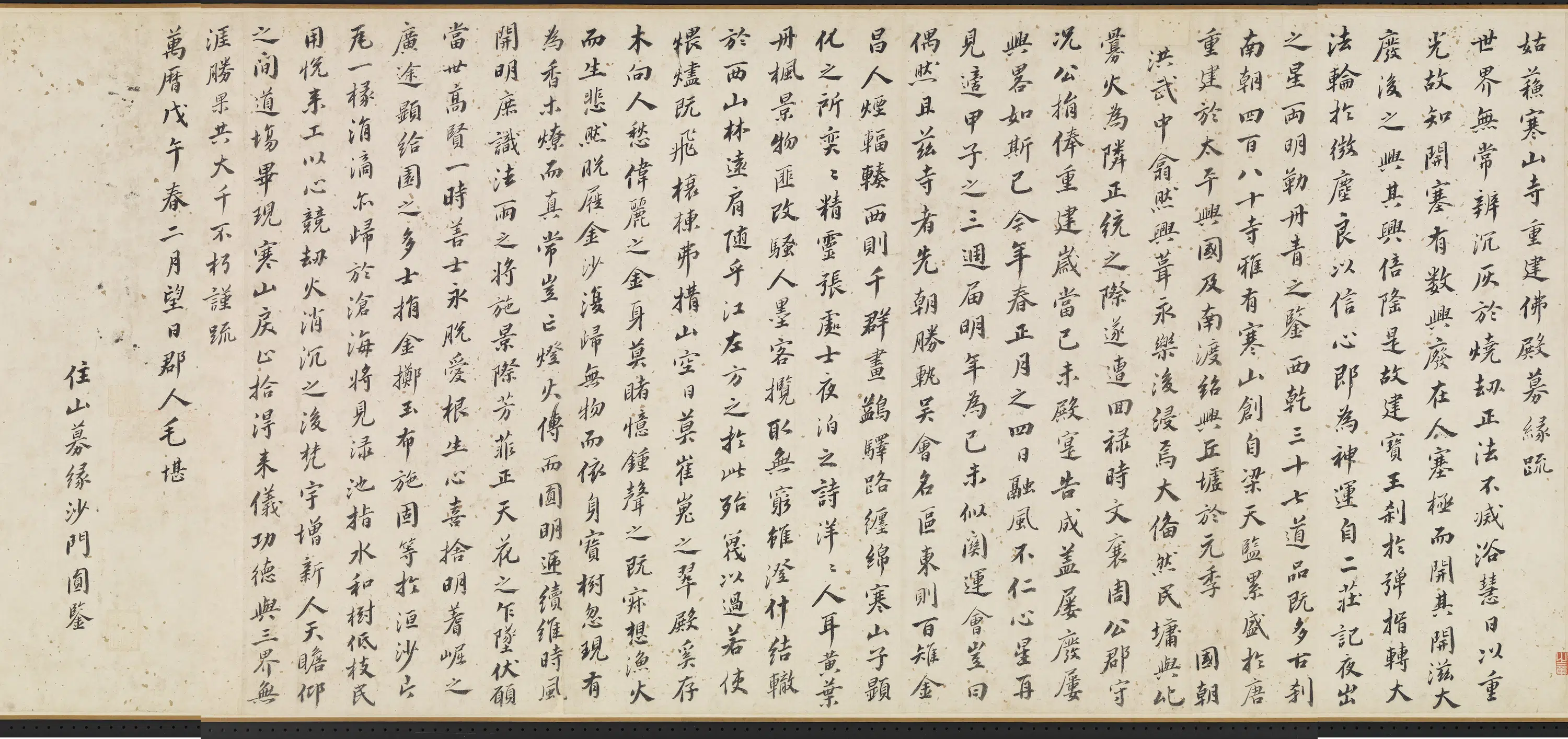 明代【毛堪】《明五家寒山寺募缘疏卷毛堪书姑苏寒山寺重建佛殿募缘疏》