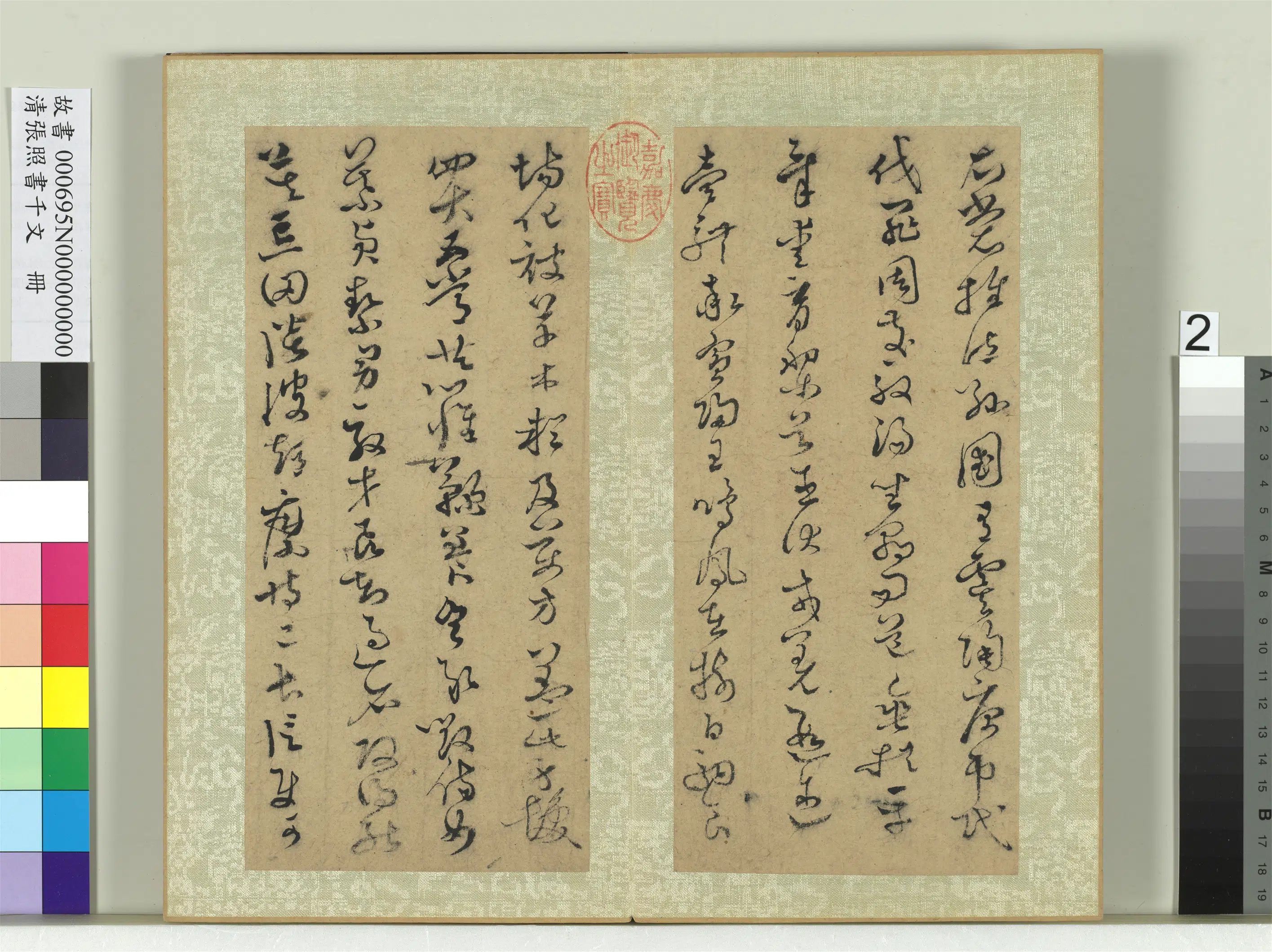 清代【张照】《书千字文册》 第5张