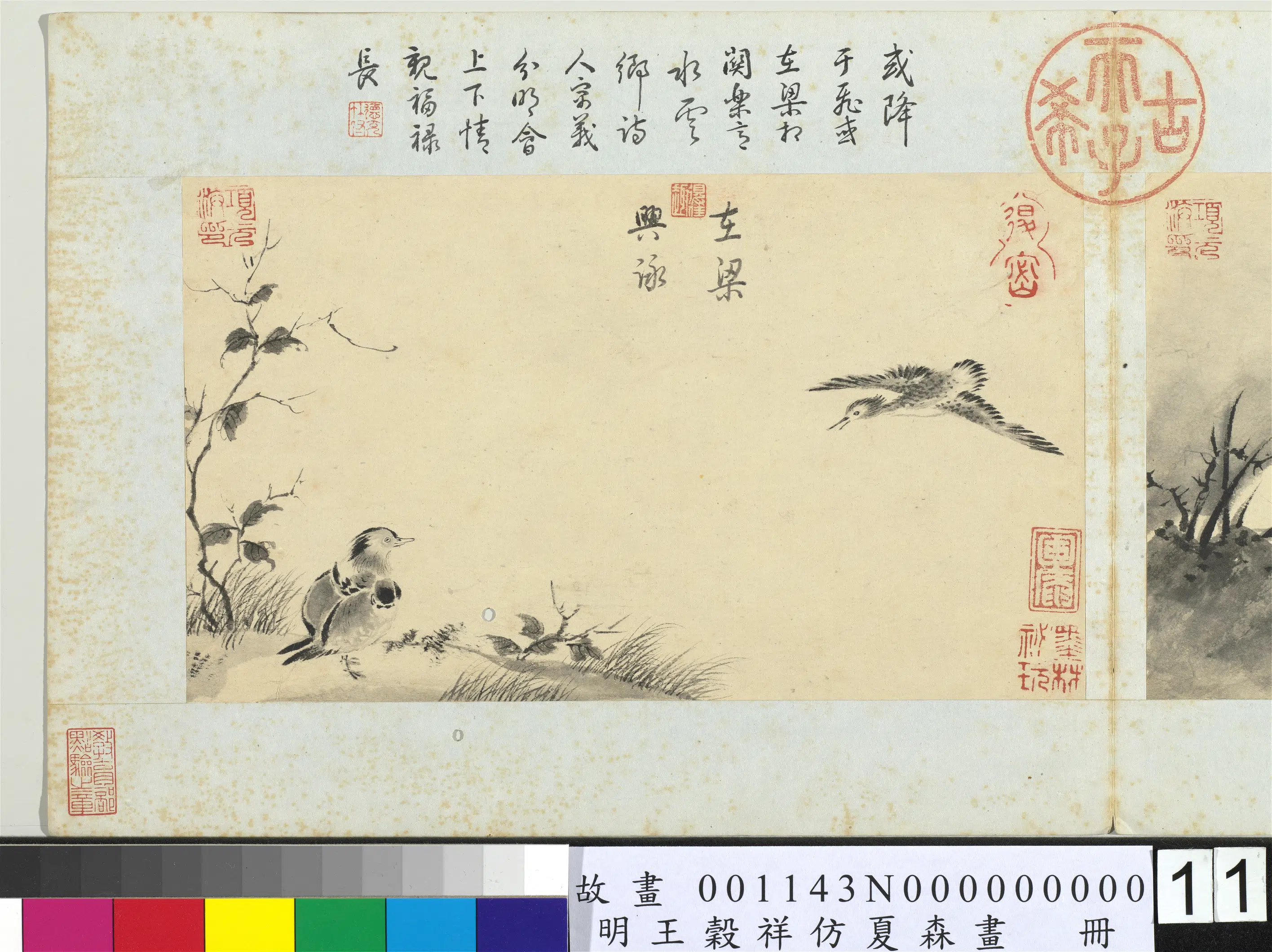 明朝【王谷祥（王穀祥）】《仿夏森画册-在梁兴咏》