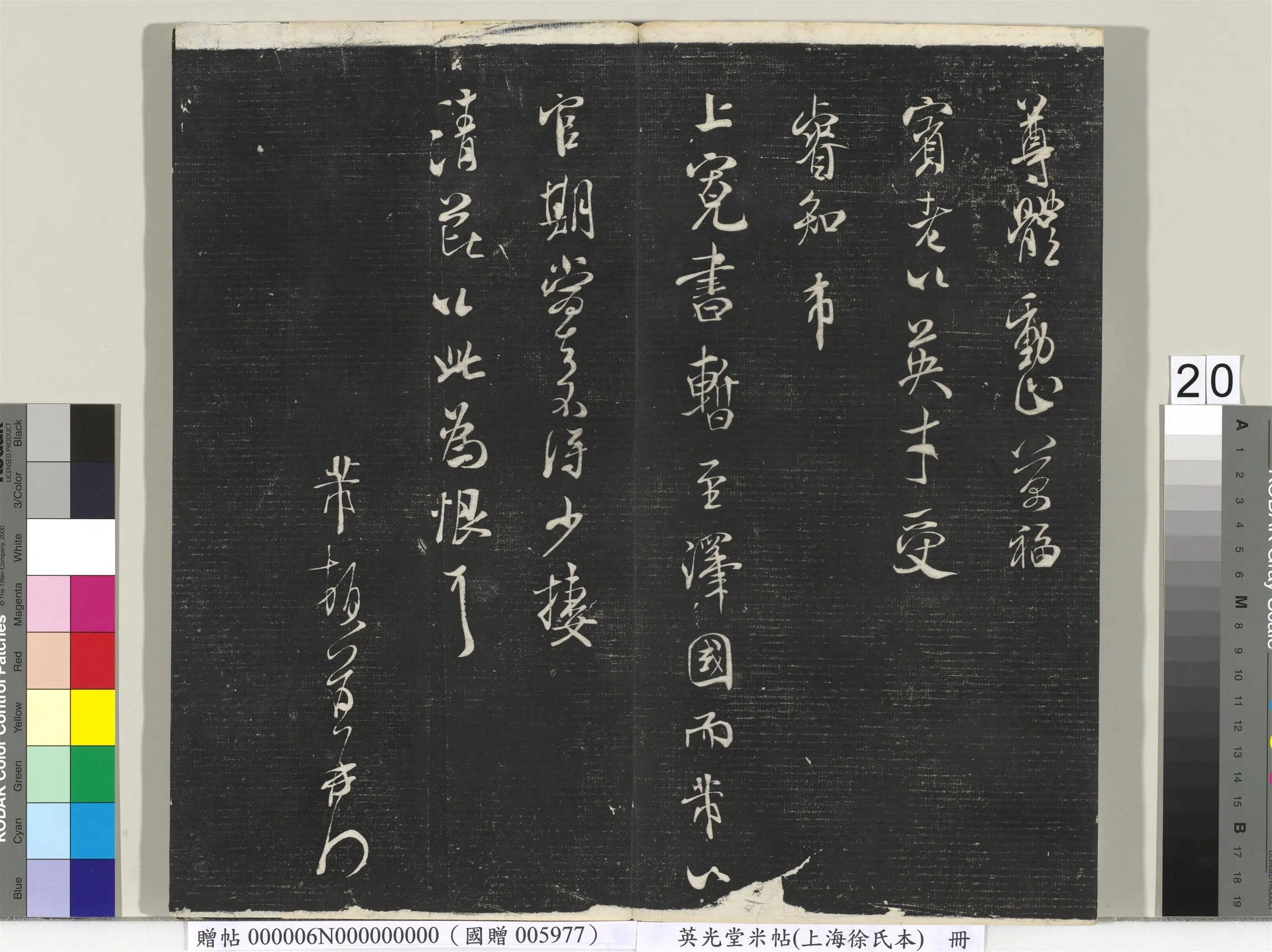北宋【米芾】《英光堂米帖(上海徐氏本)册(41开)》 第12张 北宋【米芾】《英光堂米帖(上海徐氏本)册(41开)》 第12张