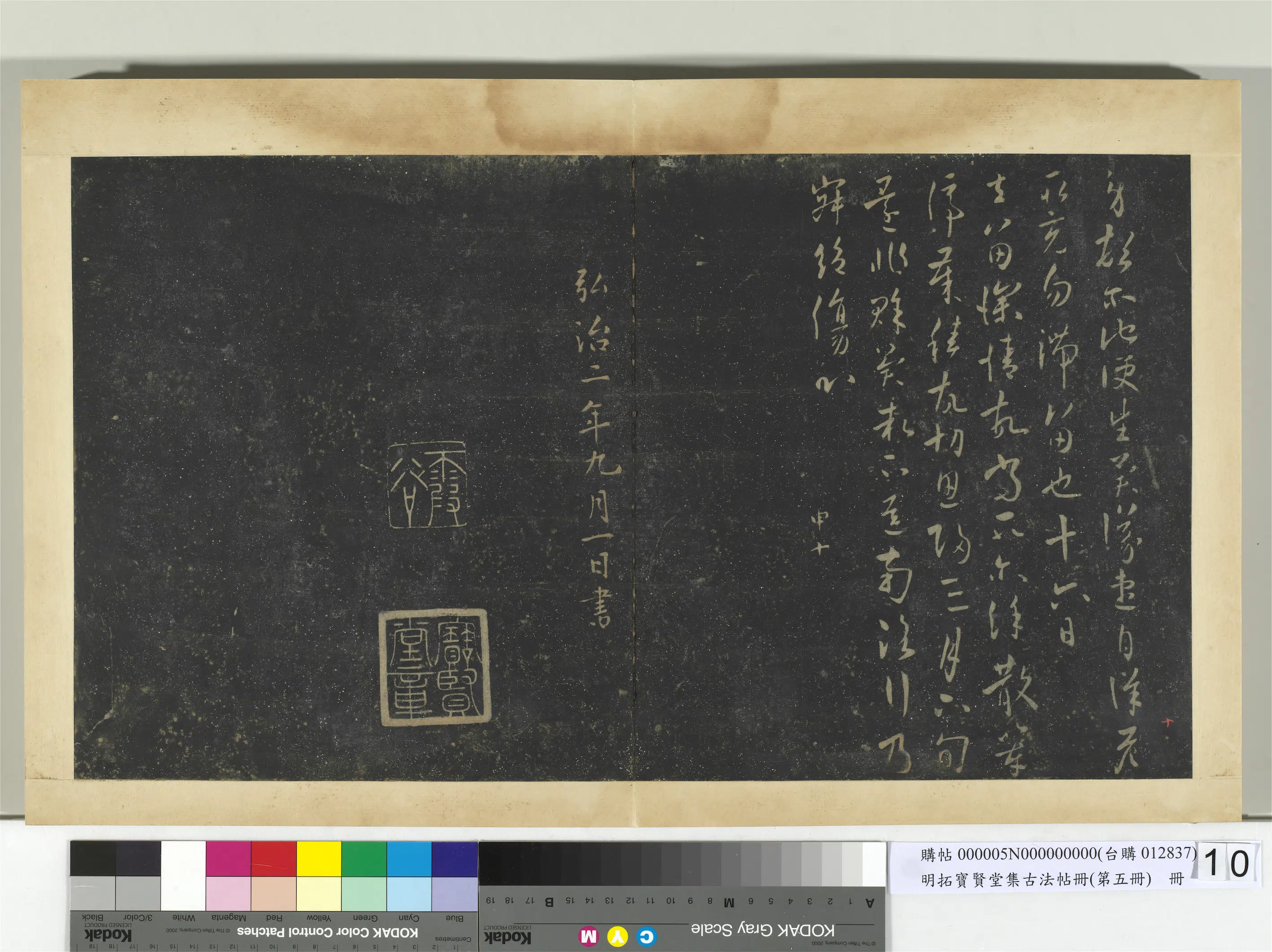 《明拓宝贤堂集古法帖册(第五册)册》 第1张 《明拓宝贤堂集古法帖册(第五册)册》 第1张