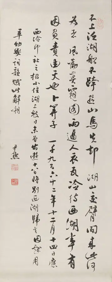 近现代【沈尹默】《行书辛弃疾词轴》