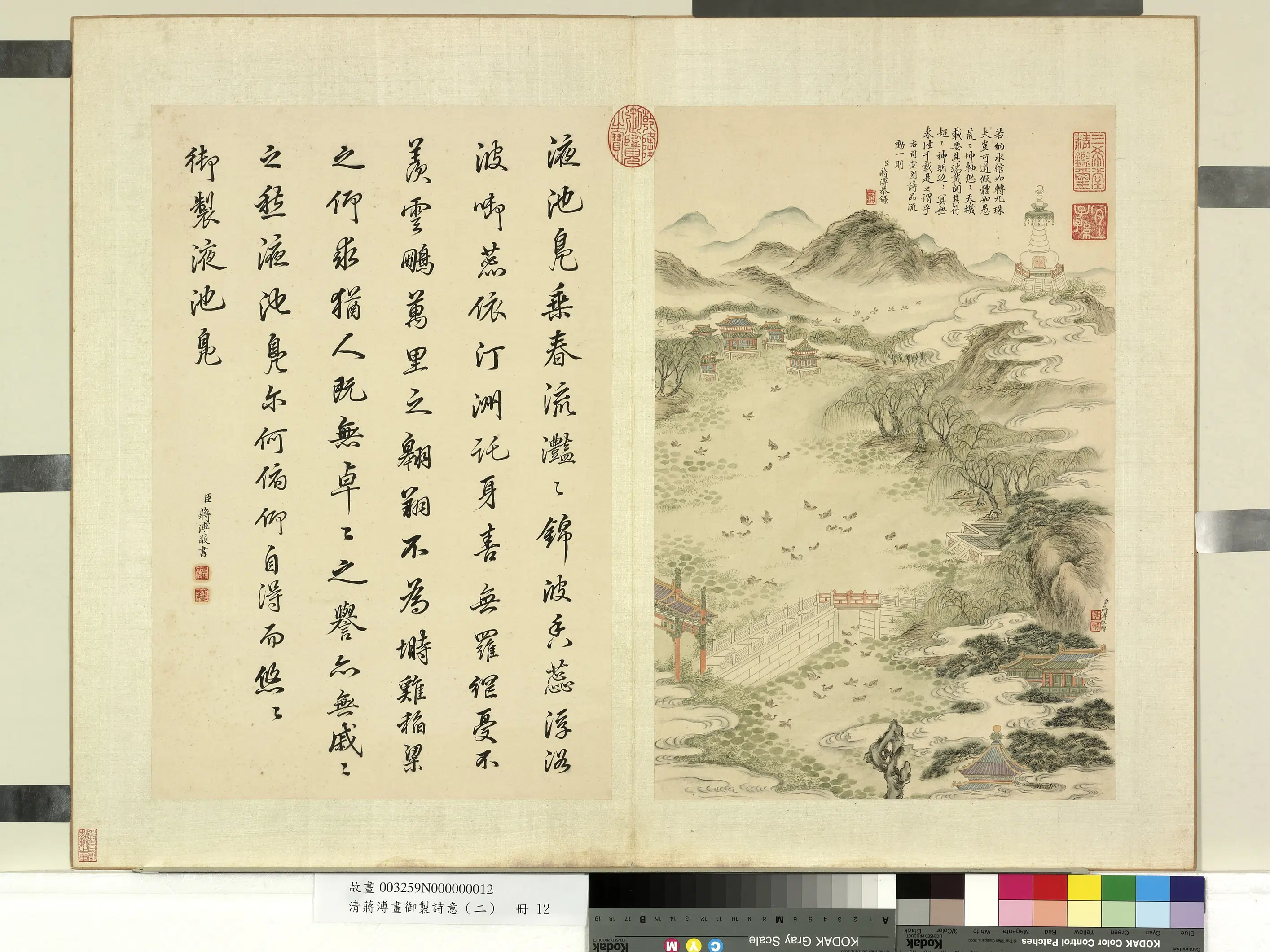 清代【蒋溥】《画御制诗意（二）册-苑池群凫》
