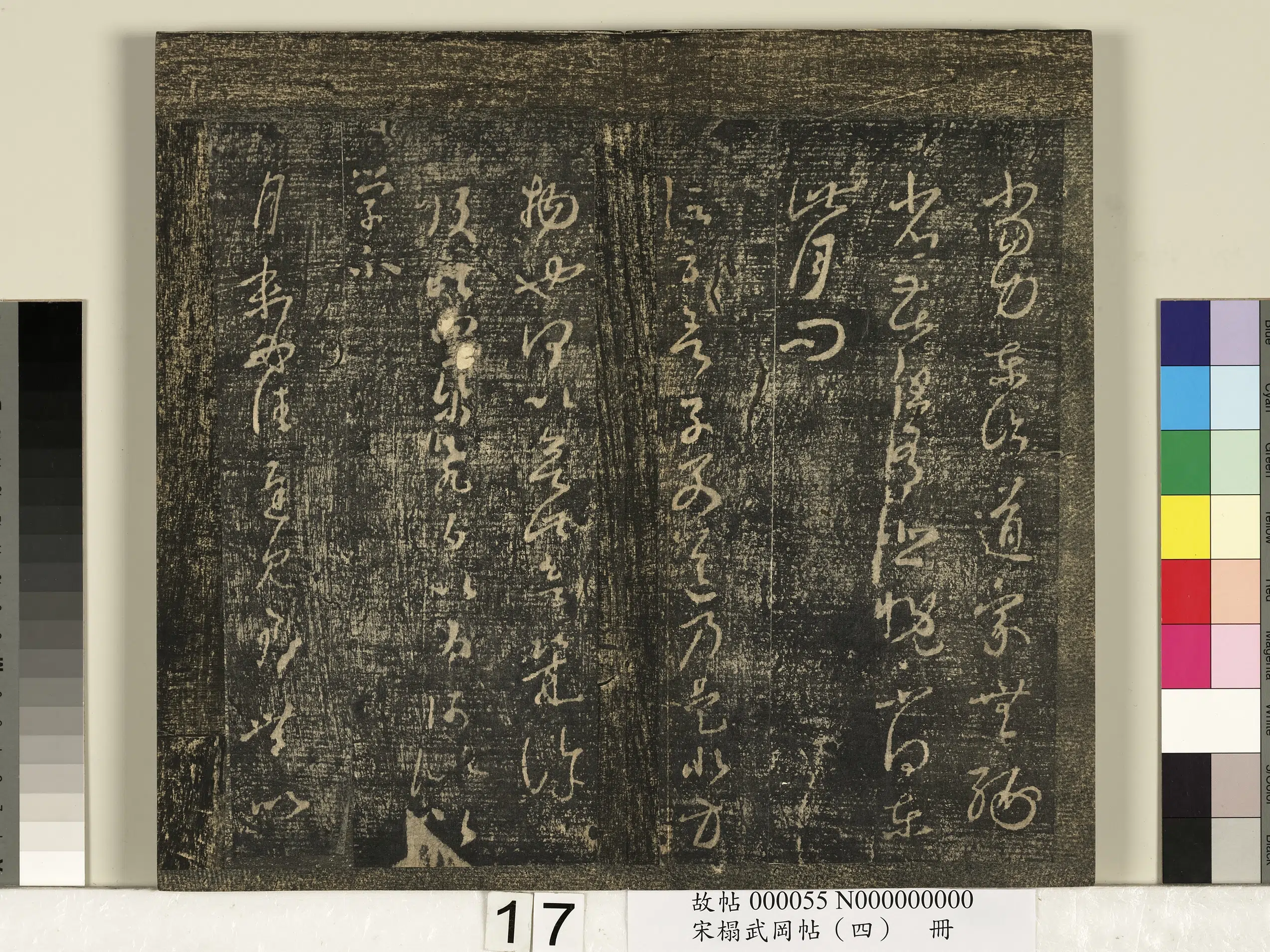 东晋【王羲之】《宋搨武冈帖（四）册-王羲之四纸飞白帖》