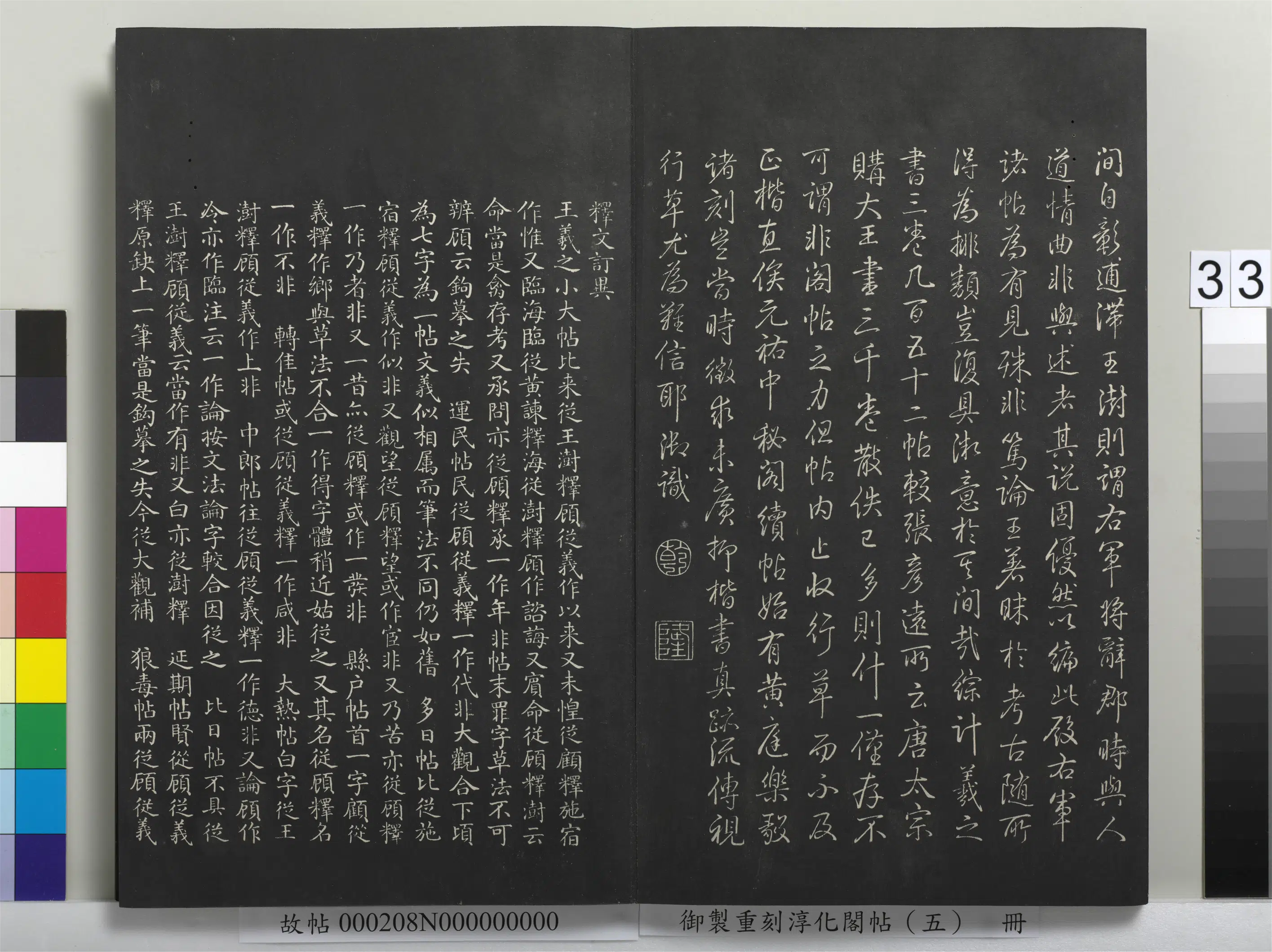 东晋【王羲之】《御制重刻淳化阁帖(五)册》 第27张 东晋【王羲之】《御制重刻淳化阁帖(五)册》 第27张