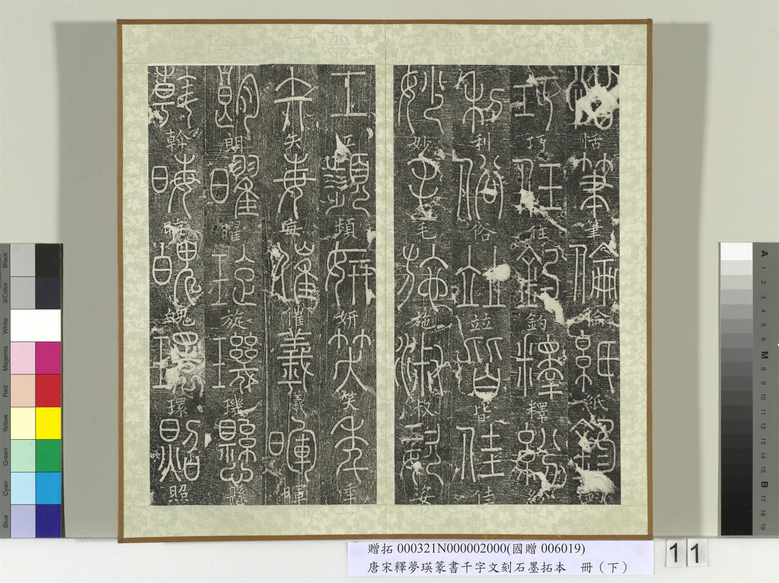 北宋【释梦英】《篆书千字文刻石墨拓本（下）册》 第3张