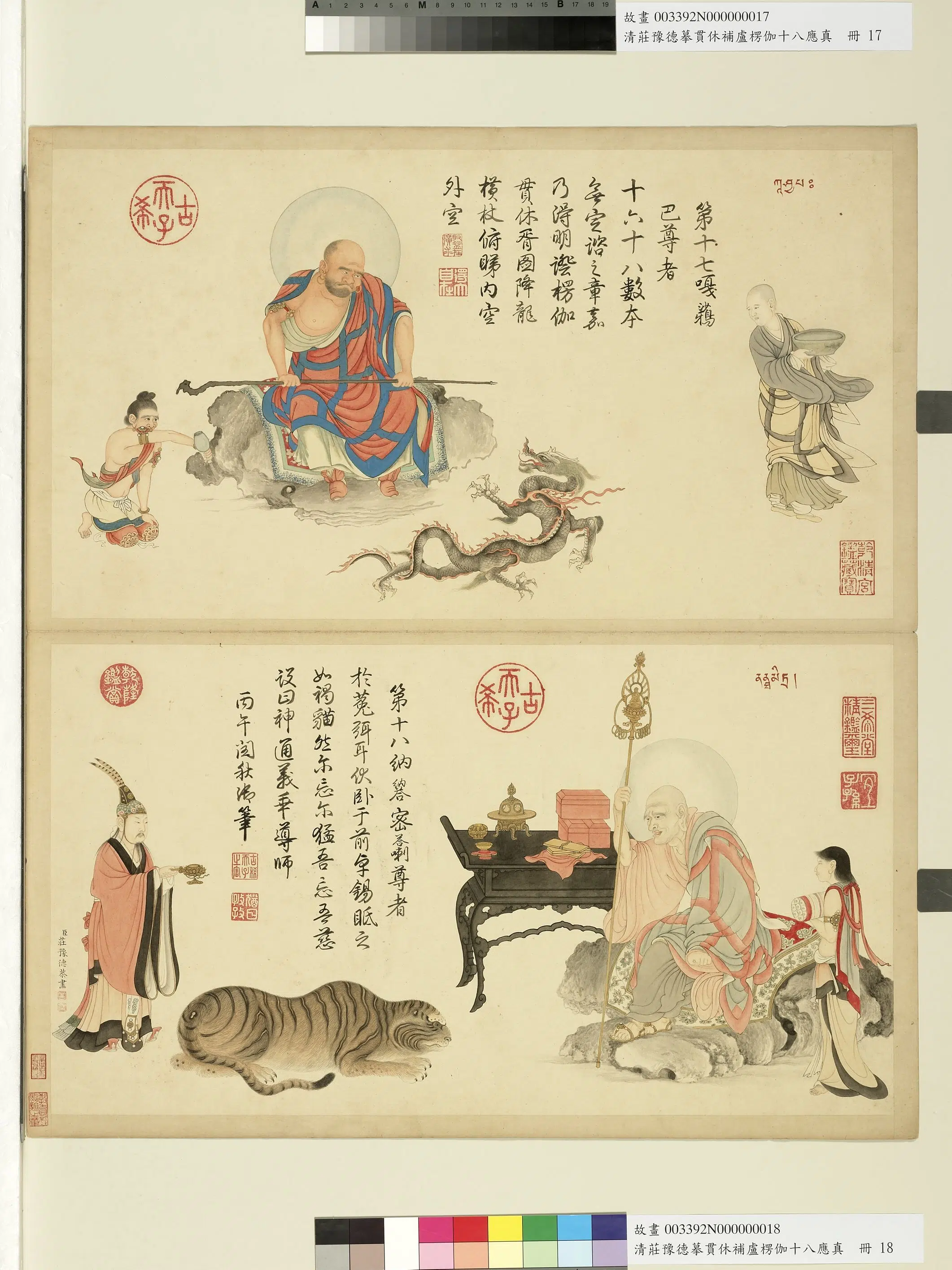 五代十国前蜀【贯休】《清庄豫德摹贯休补卢楞伽十八应真册图》 第10张