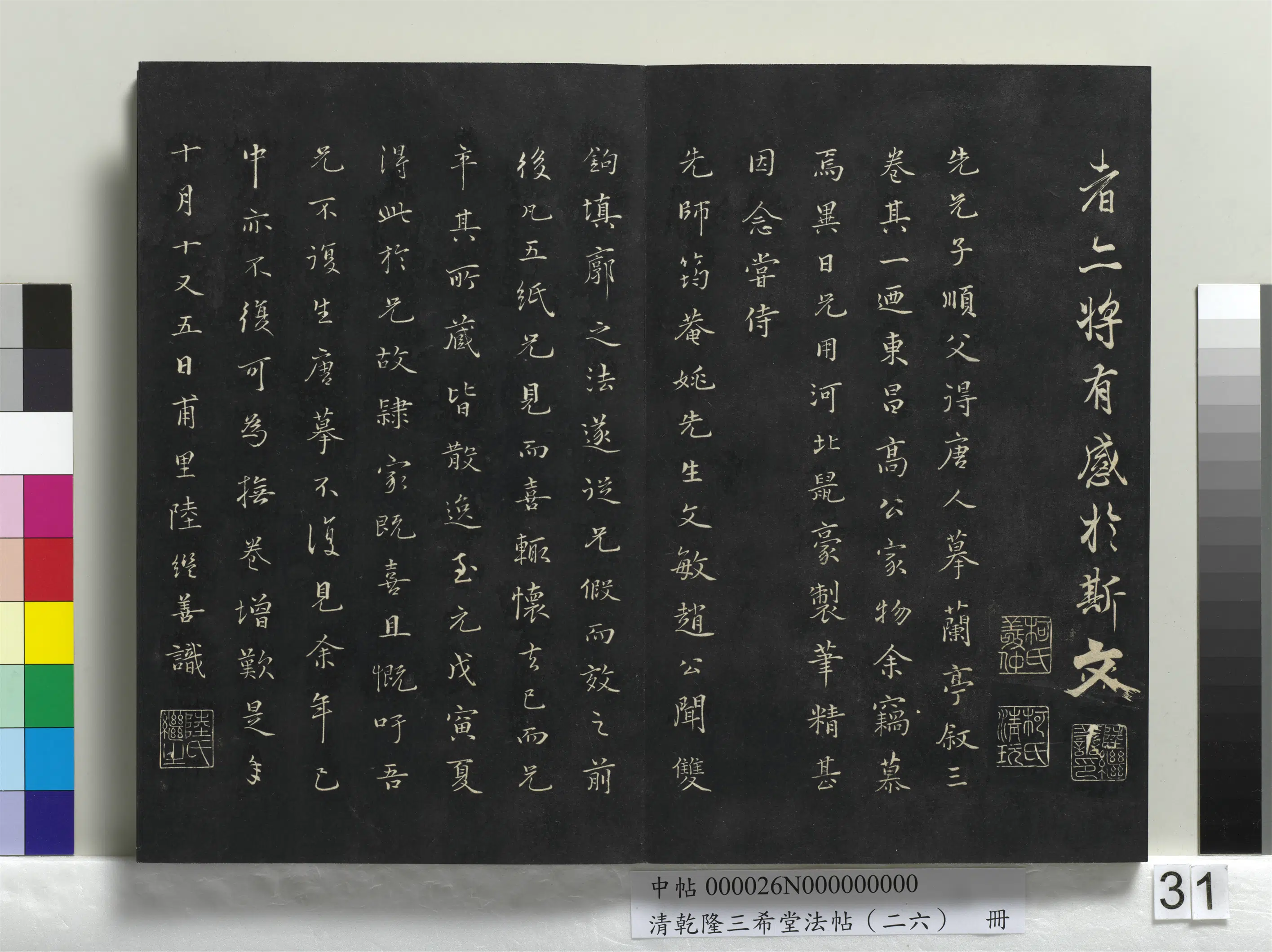 元代【陆继善】《乾隆三希堂法帖（二十六）册-元陆继善双钩兰亭序帖》 第4张