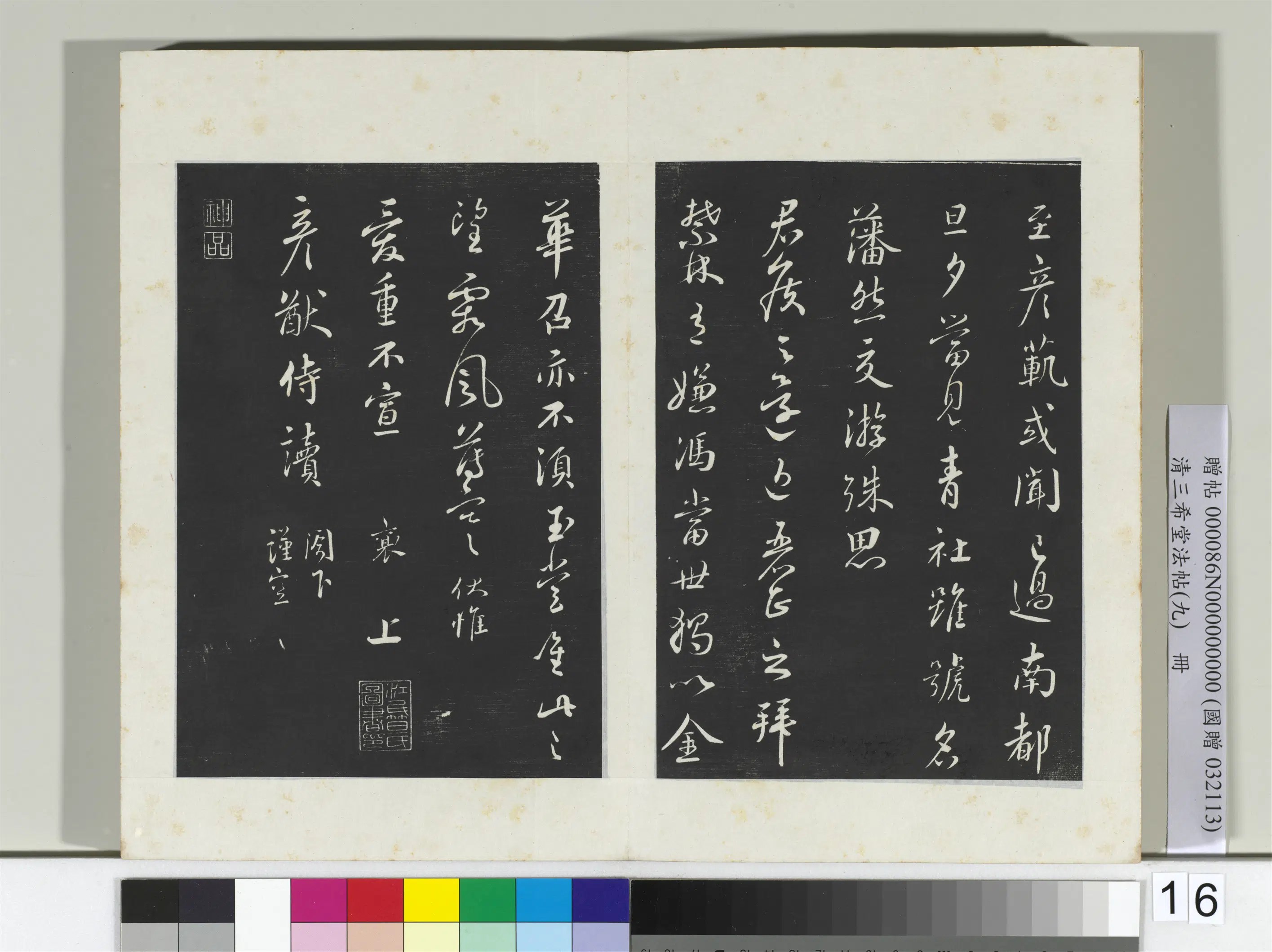 北宋【蔡襄】《三希堂法帖（九）册-宋蔡襄书尺牍》 第1张